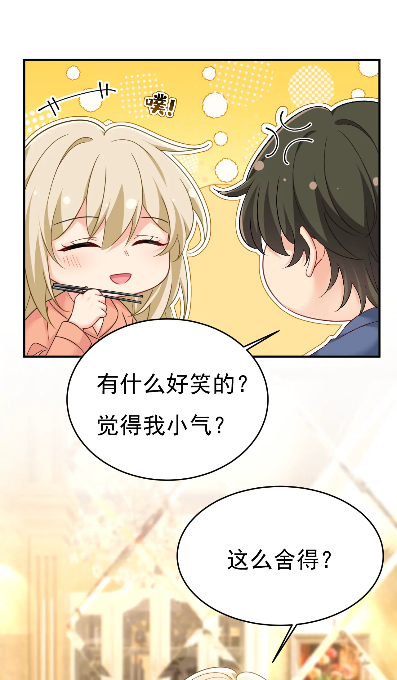 🍲总裁在上·动画《一念时光》原作 我捏得这么重？ 第28页