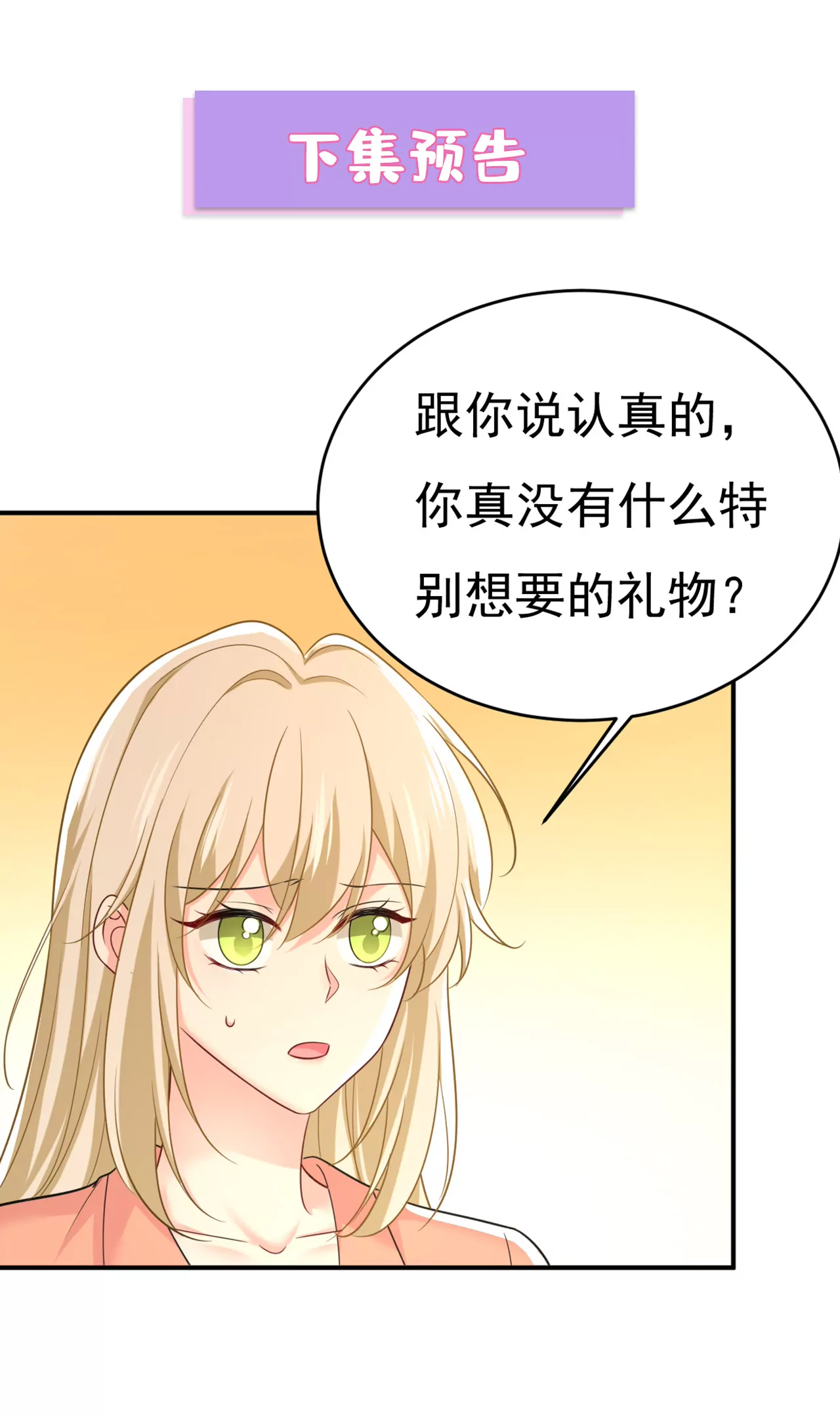 🍲总裁在上·动画《一念时光》原作 我捏得这么重？ 第32页