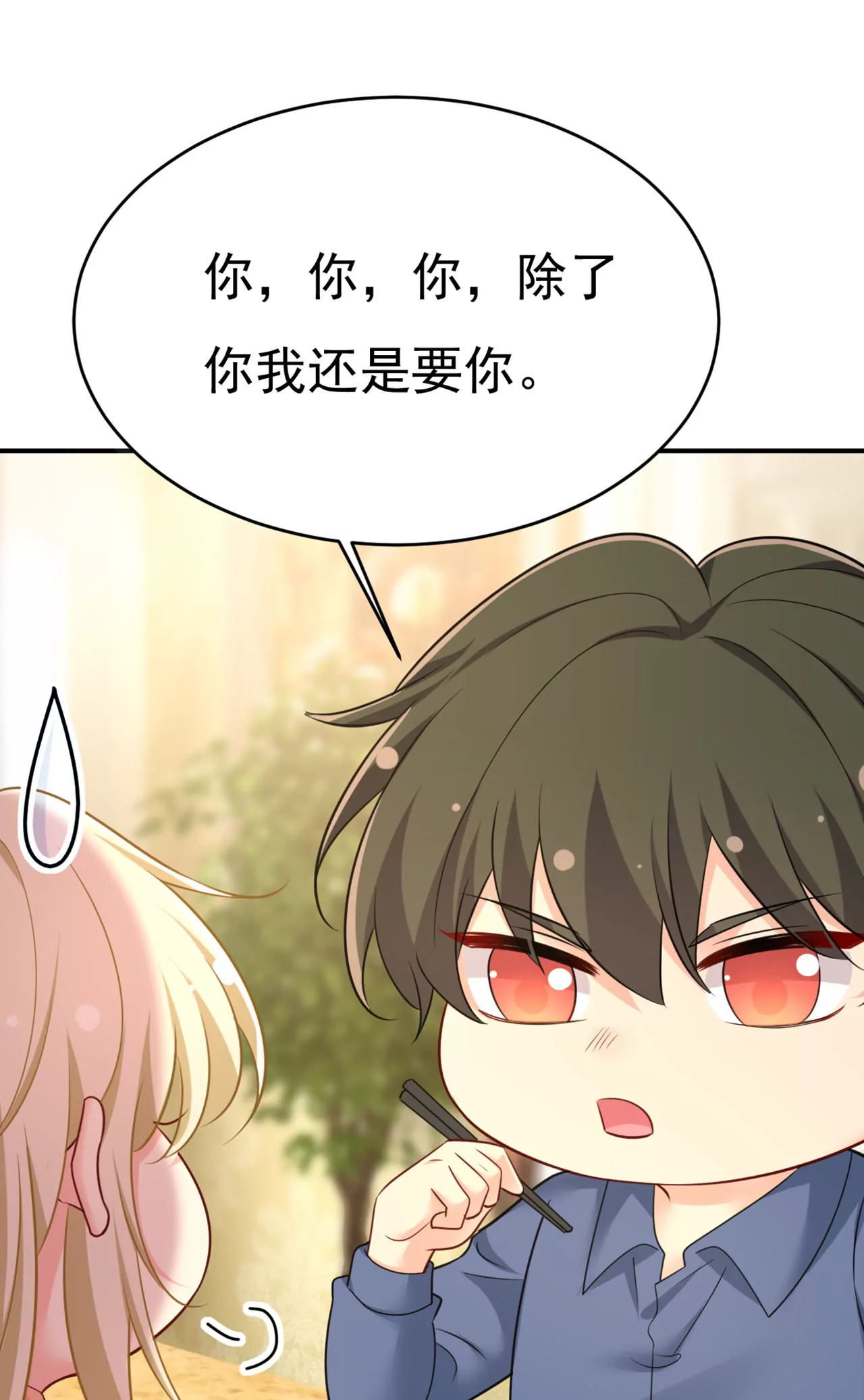 🍲总裁在上·动画《一念时光》原作 我捏得这么重？ 第33页