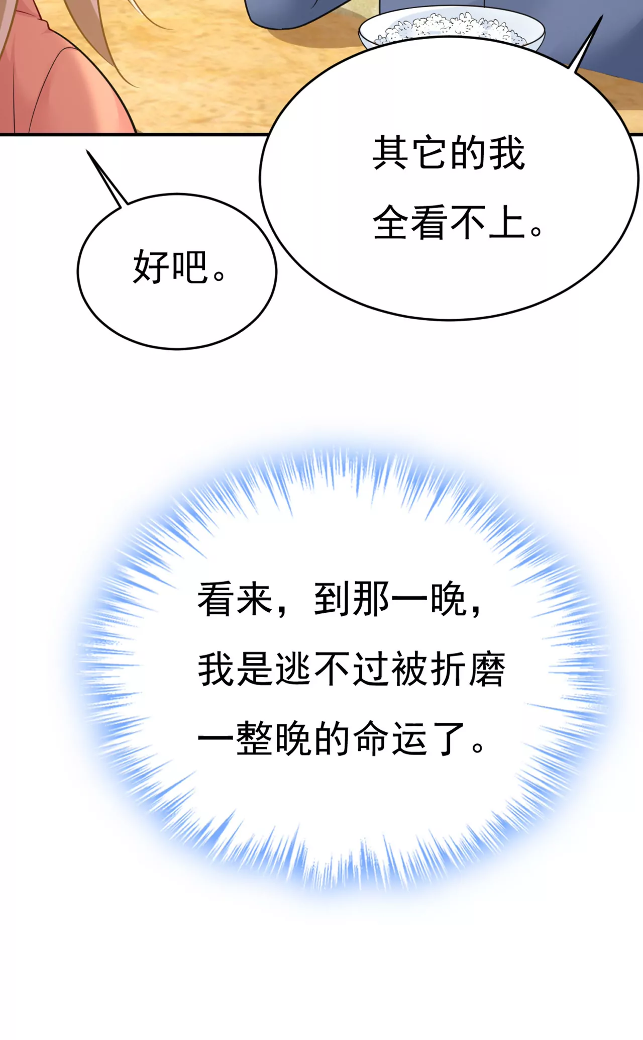 🍲总裁在上·动画《一念时光》原作 我捏得这么重？ 第34页