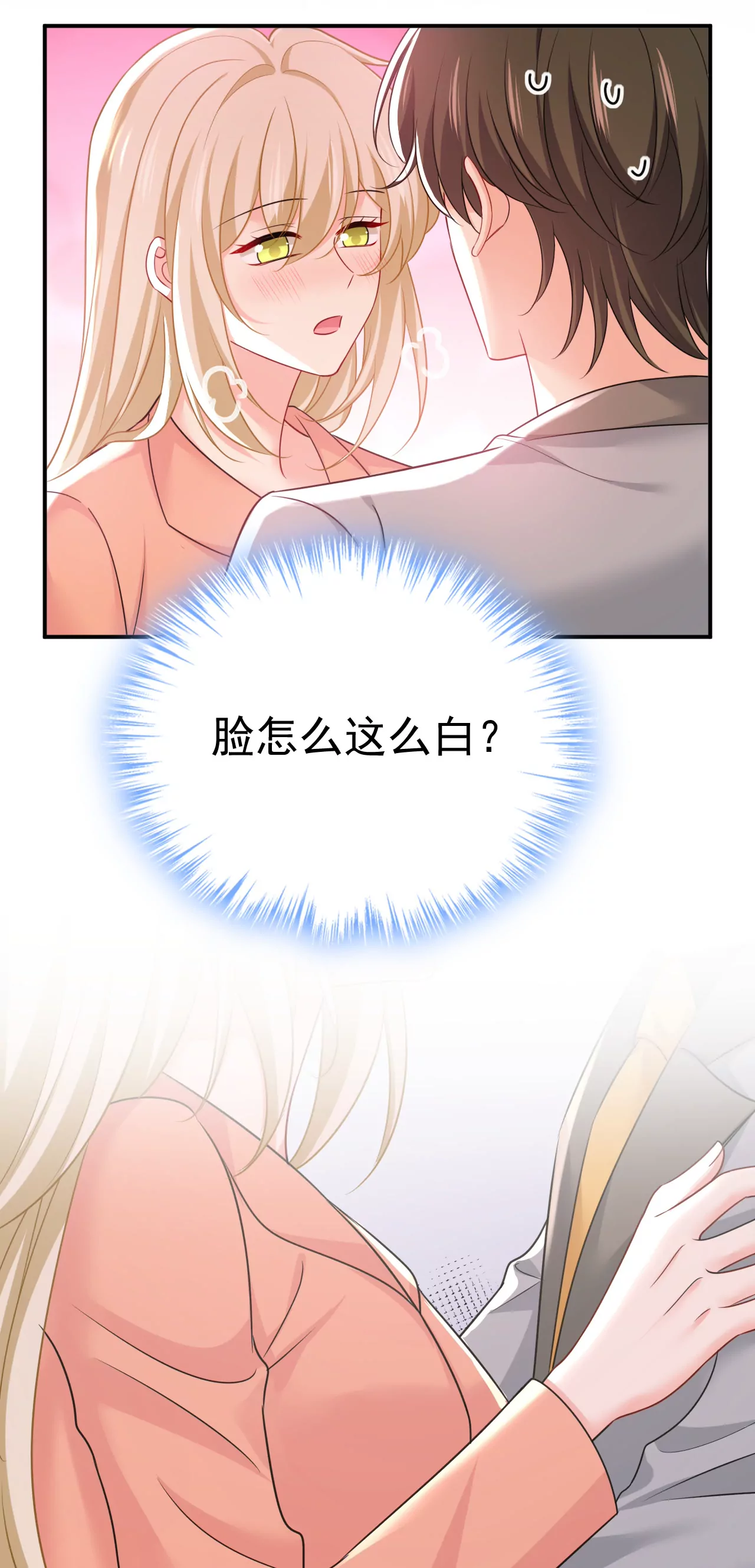 🍲总裁在上·动画《一念时光》原作 我捏得这么重？ 第8页