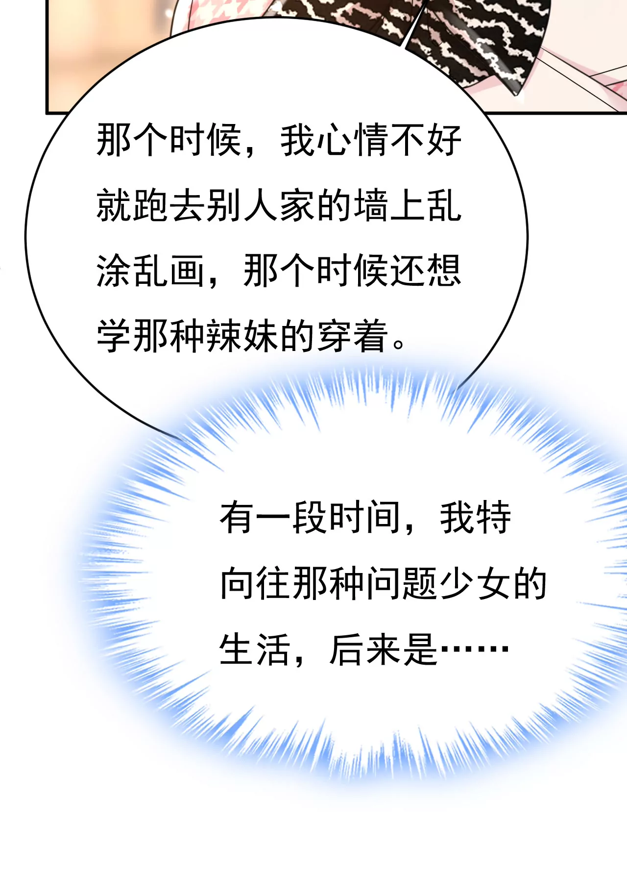 🍲总裁在上·动画《一念时光》原作 我觉得挺浪漫的~ 第20页
