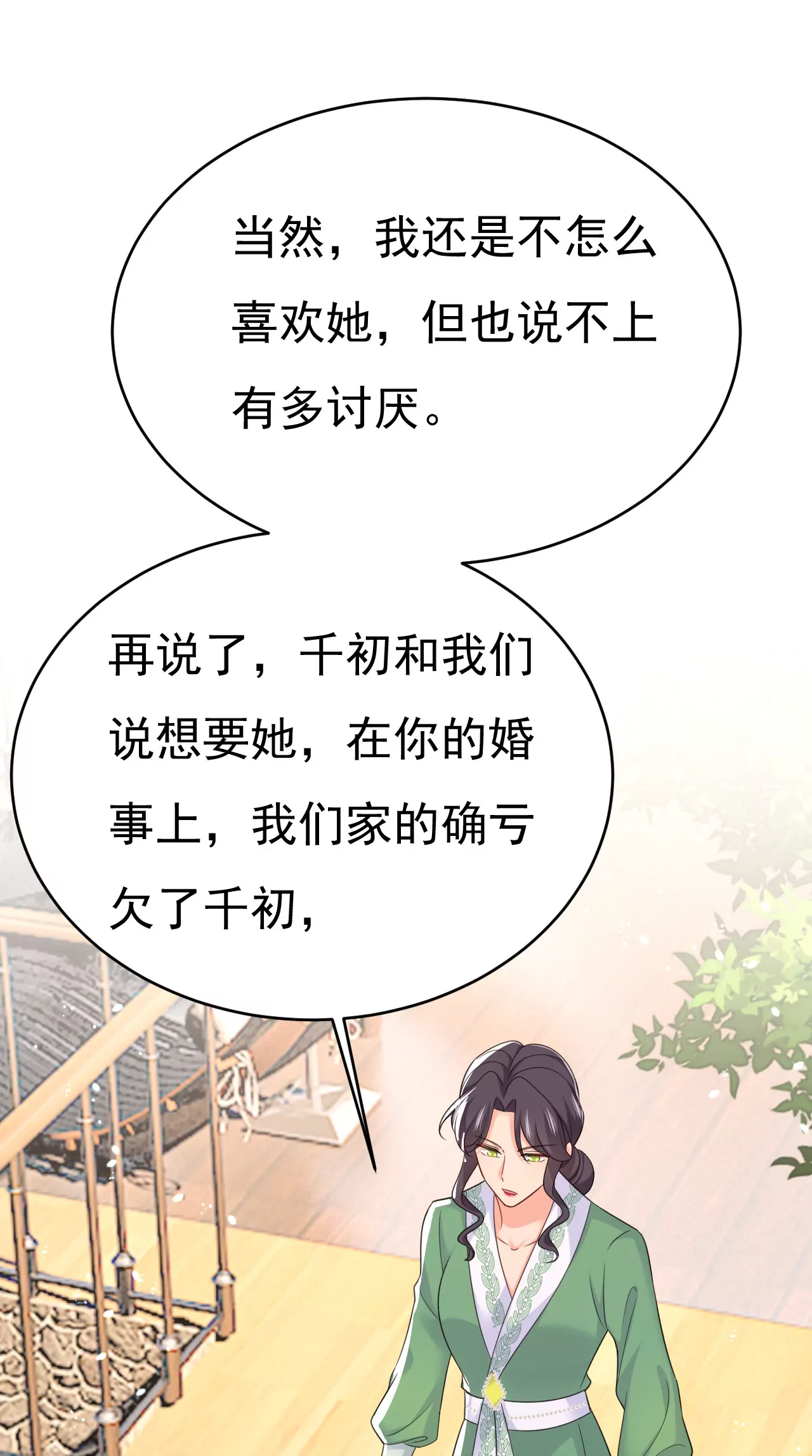 🍲总裁在上·动画《一念时光》原作 时笛让千初振作了？ 第1页