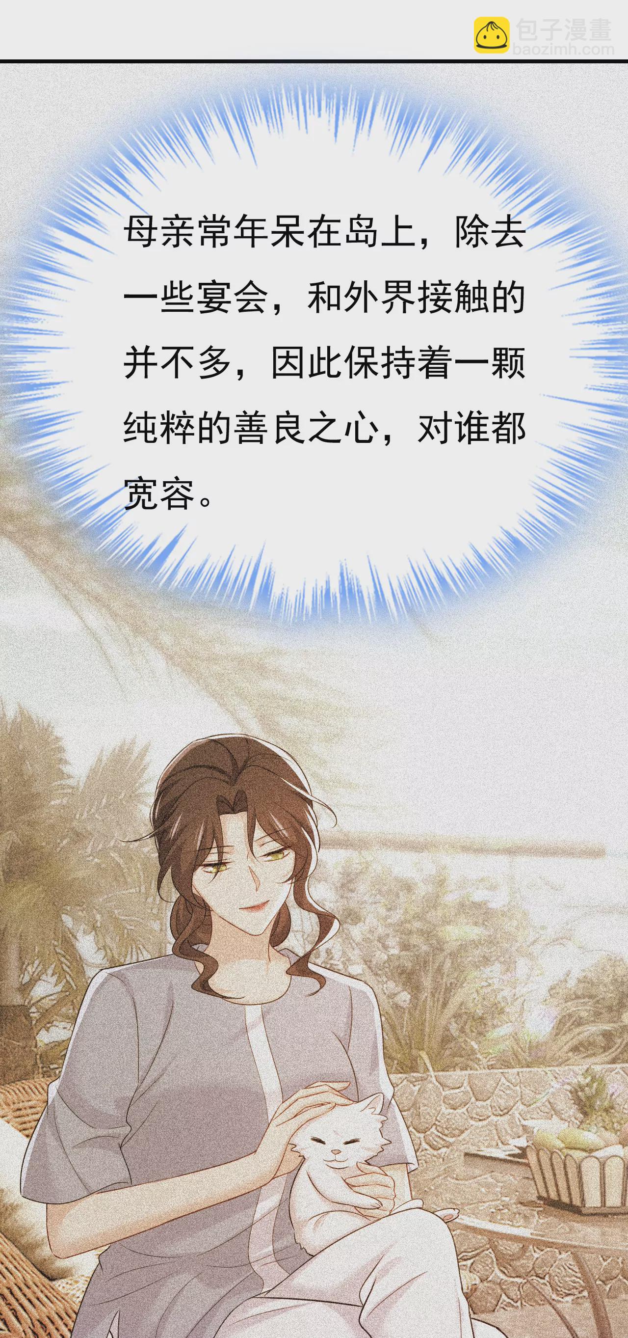 🍲总裁在上·动画《一念时光》原作 时笛让千初振作了？ 第15页