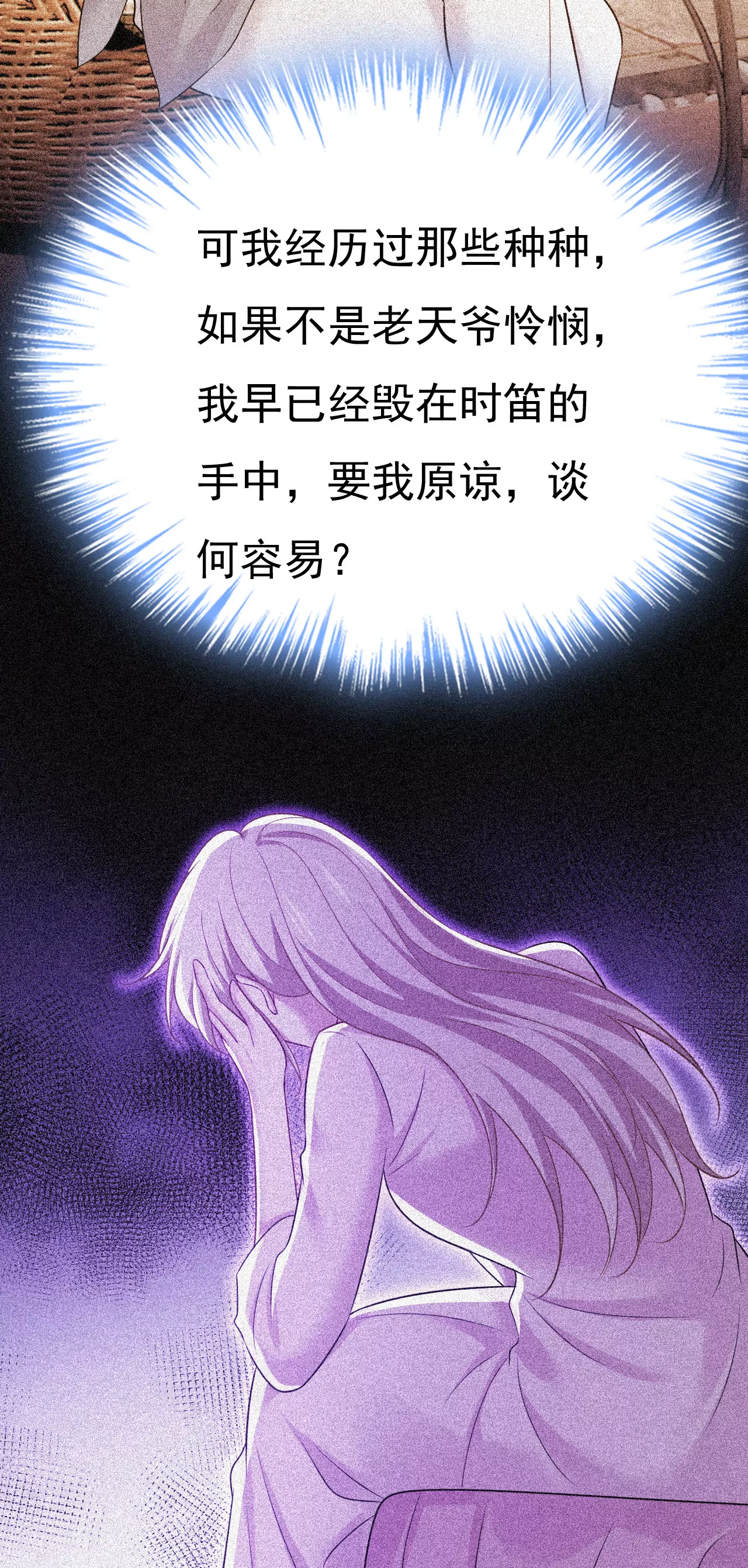 🍲总裁在上·动画《一念时光》原作 时笛让千初振作了？ 第16页