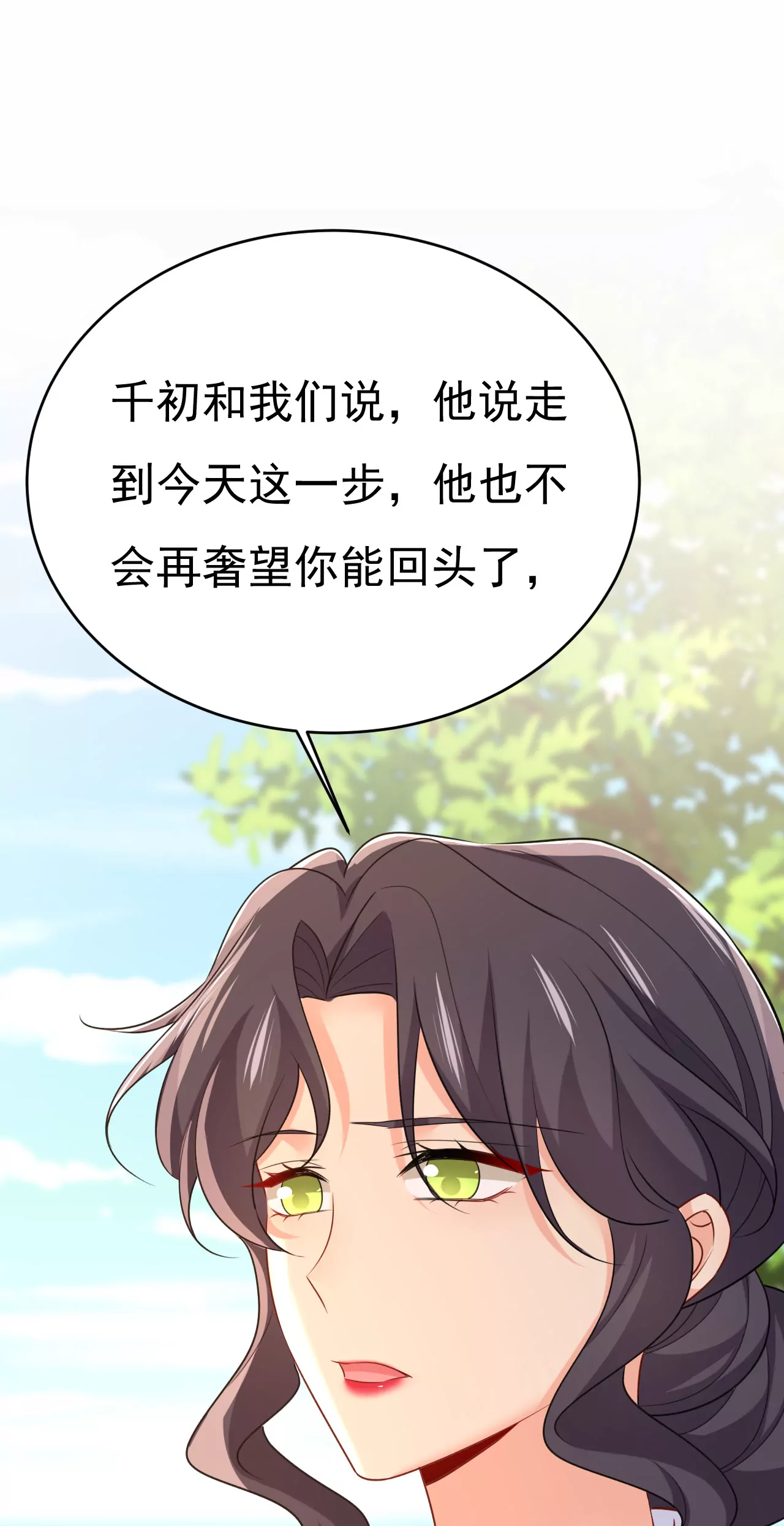 🍲总裁在上·动画《一念时光》原作 时笛让千初振作了？ 第18页