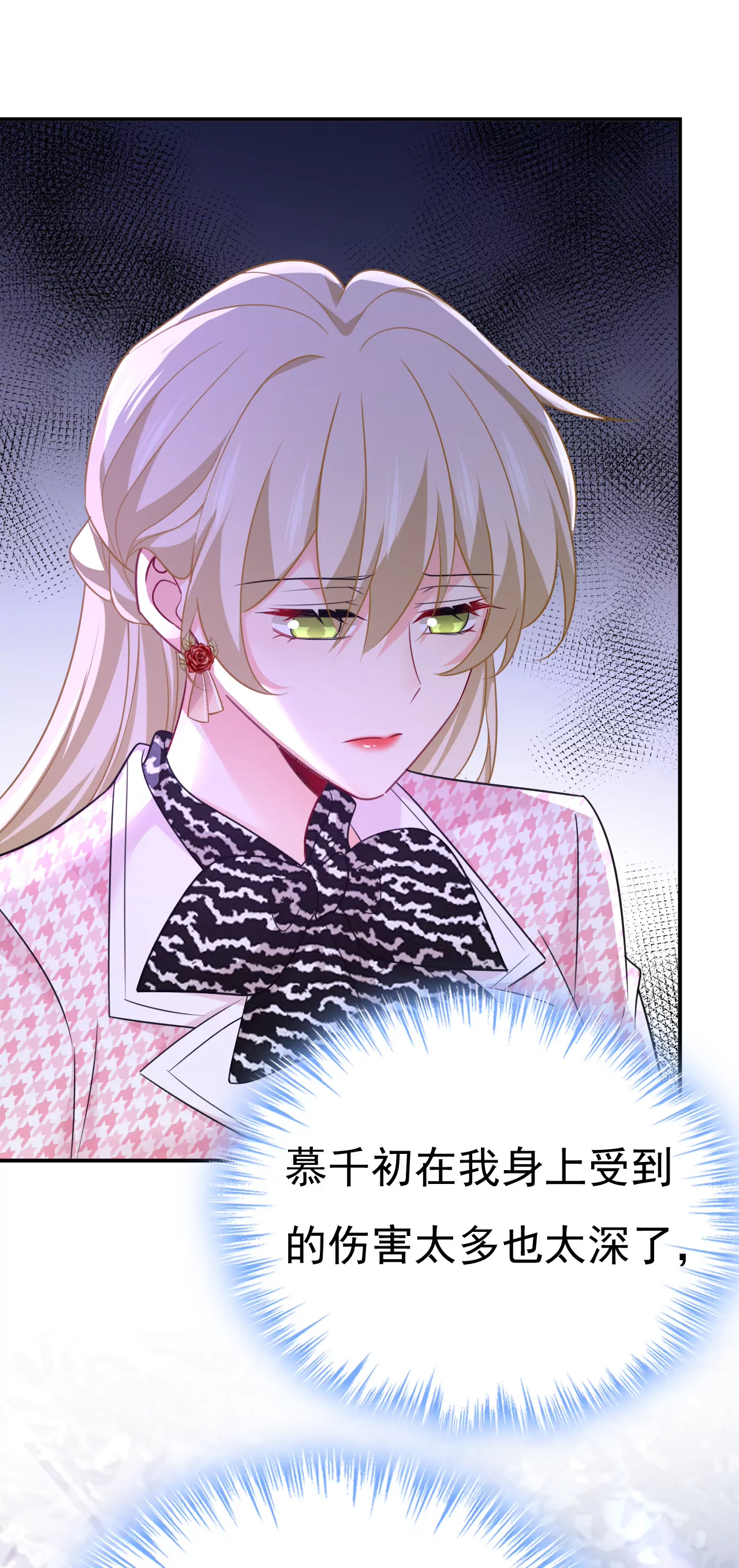 🍲总裁在上·动画《一念时光》原作 时笛让千初振作了？ 第20页