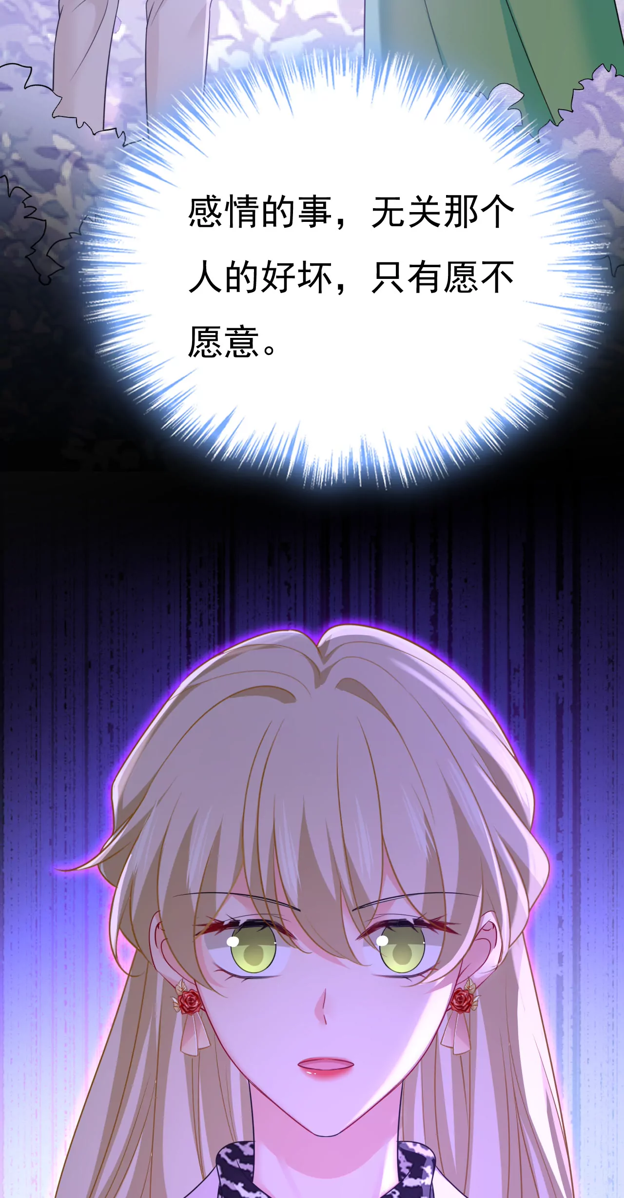 🍲总裁在上·动画《一念时光》原作 时笛让千初振作了？ 第22页