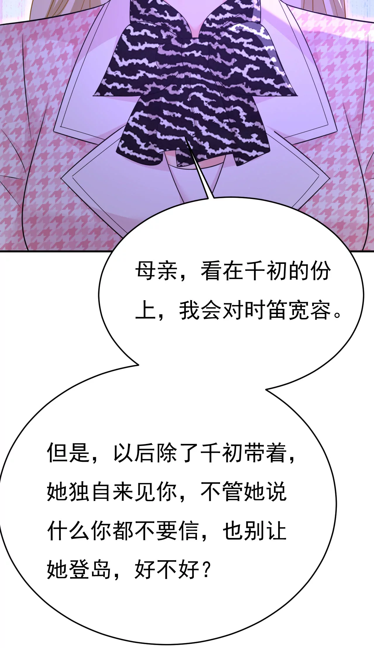 🍲总裁在上·动画《一念时光》原作 时笛让千初振作了？ 第23页