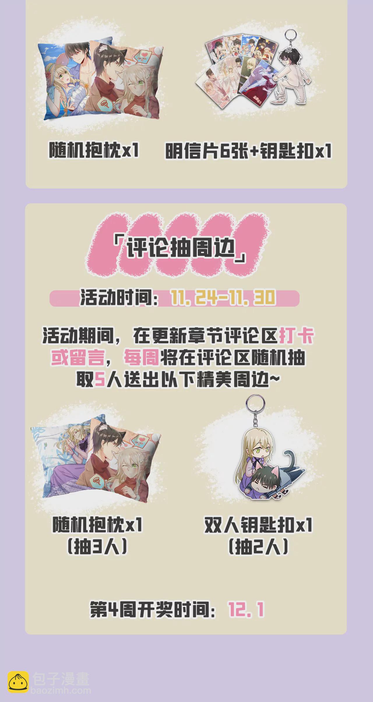🍲总裁在上·动画《一念时光》原作 时笛让千初振作了？ 第44页