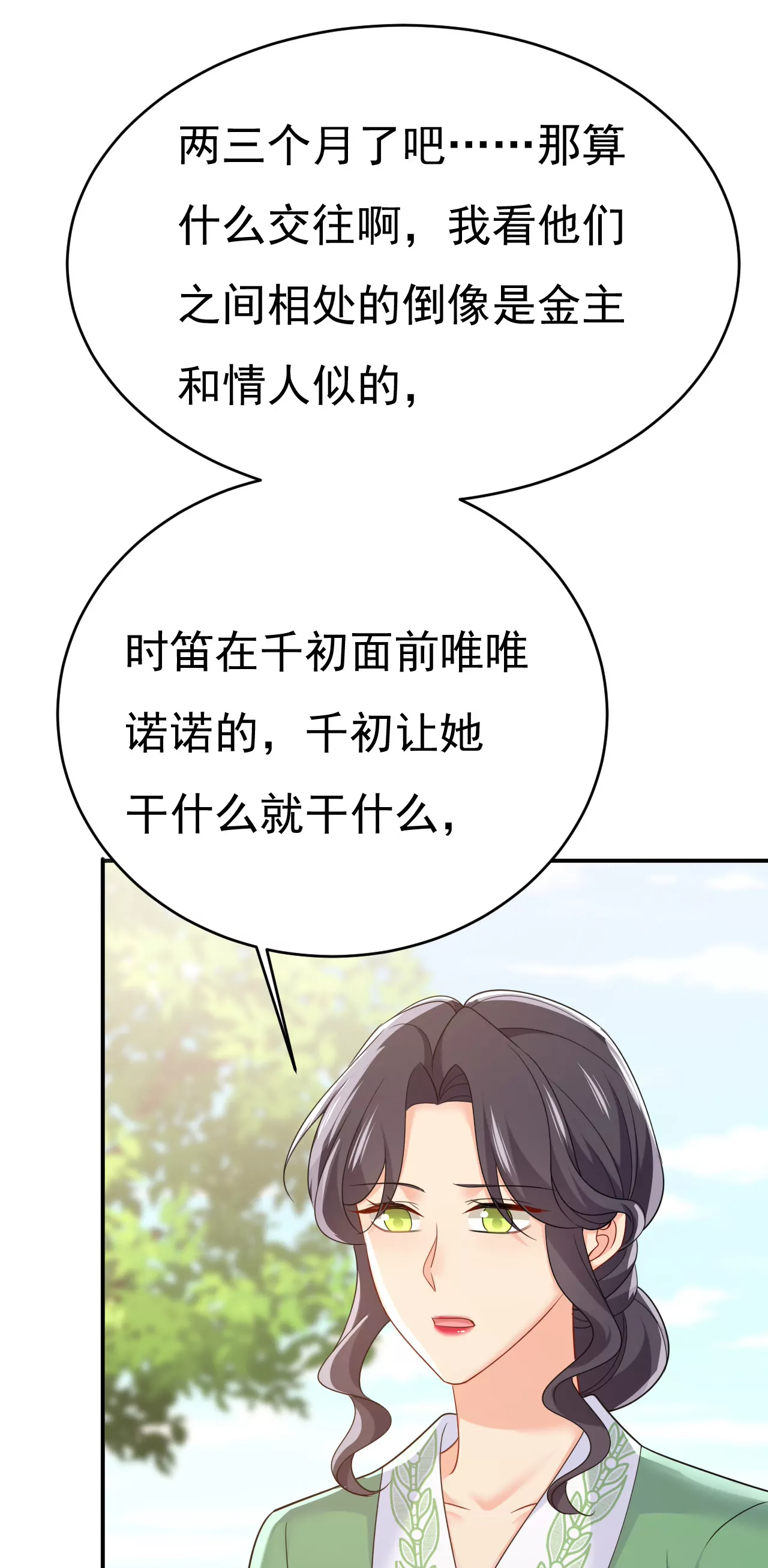 🍲总裁在上·动画《一念时光》原作 时笛让千初振作了？ 第7页