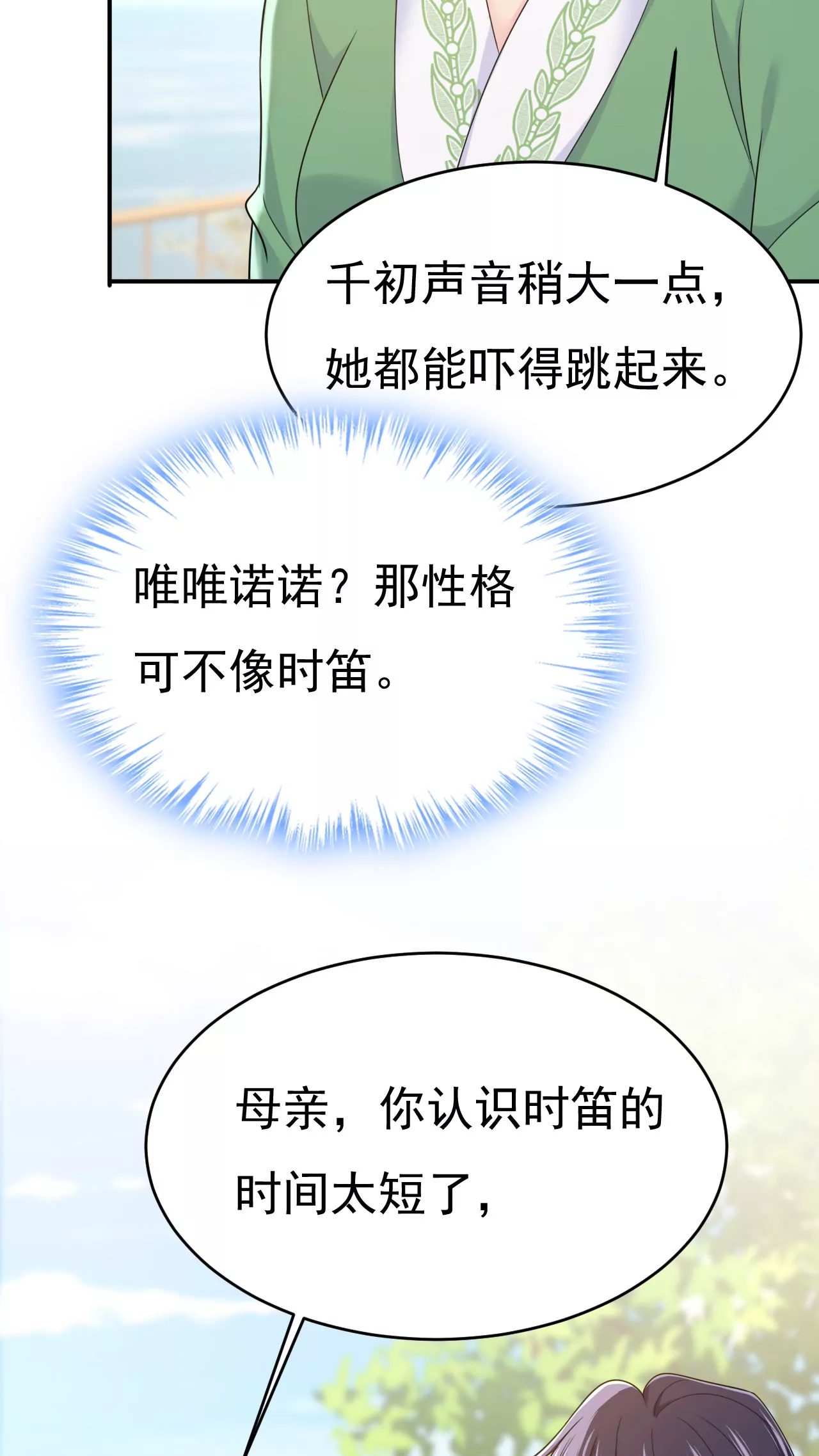 🍲总裁在上·动画《一念时光》原作 时笛让千初振作了？ 第8页