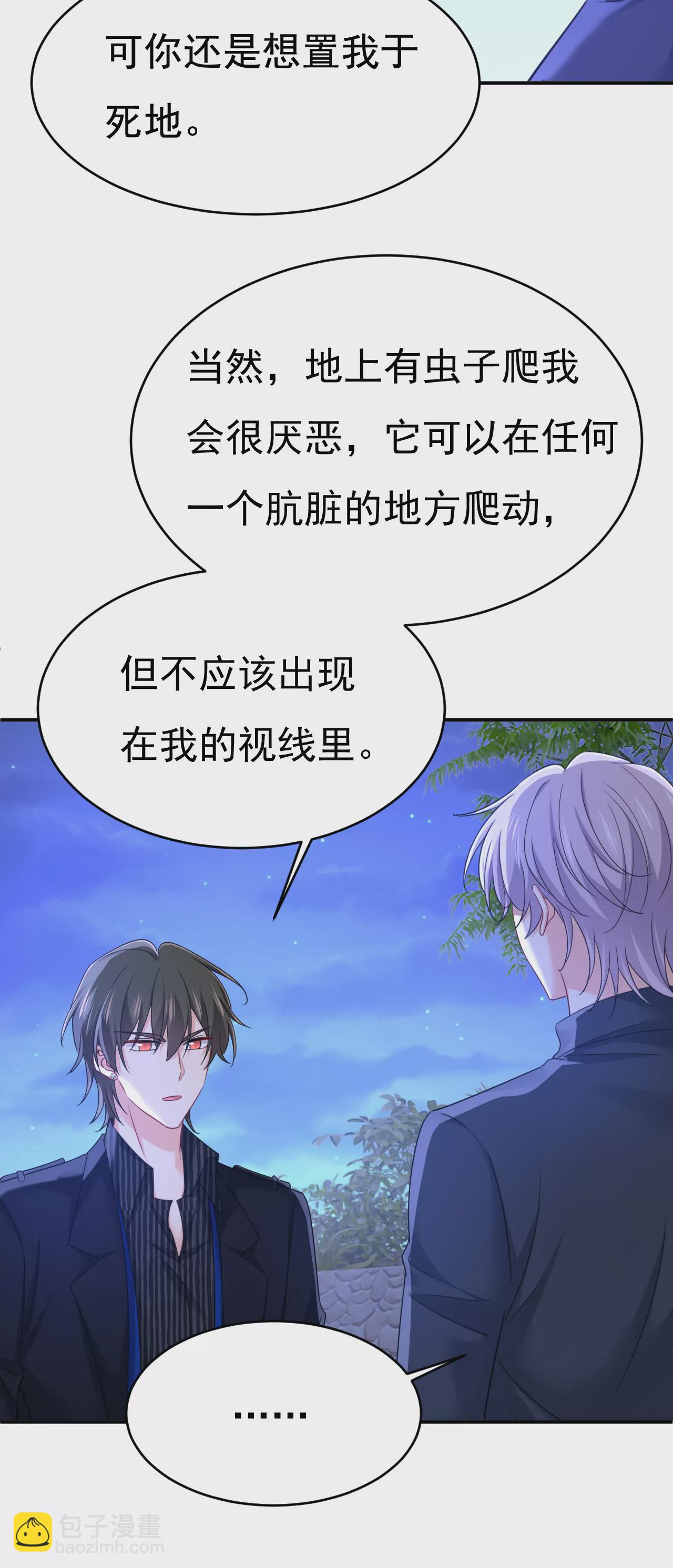 🍲总裁在上·动画《一念时光》原作 我只觉得你恶心 第17页