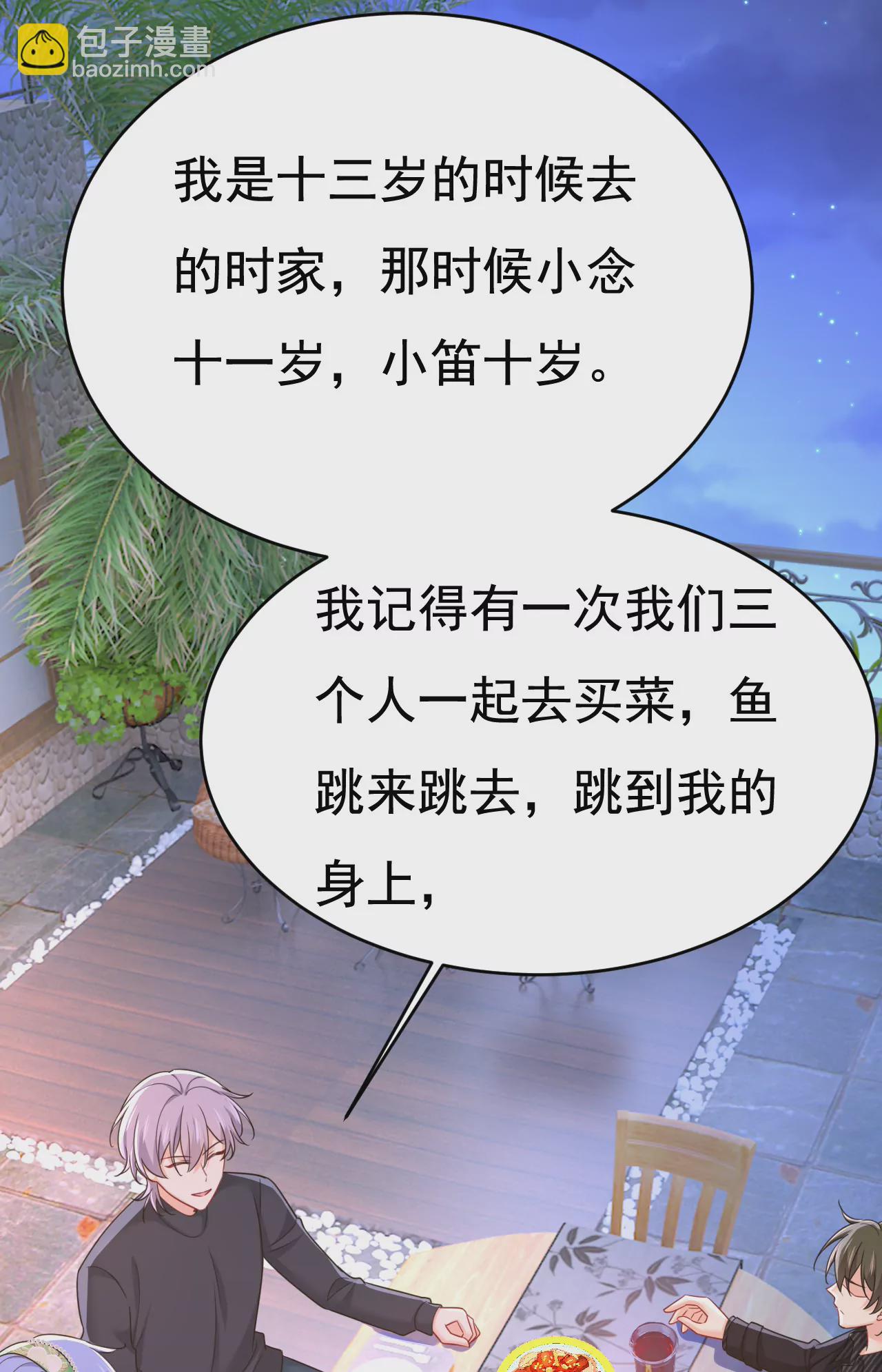 🍲总裁在上·动画《一念时光》原作 我只觉得你恶心 第25页
