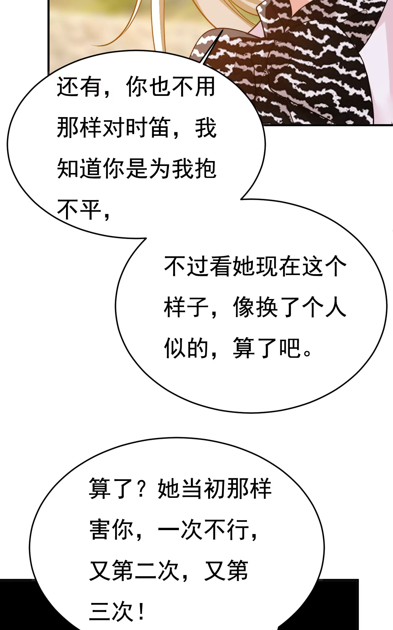🍲总裁在上·动画《一念时光》原作 我只觉得你恶心 第5页