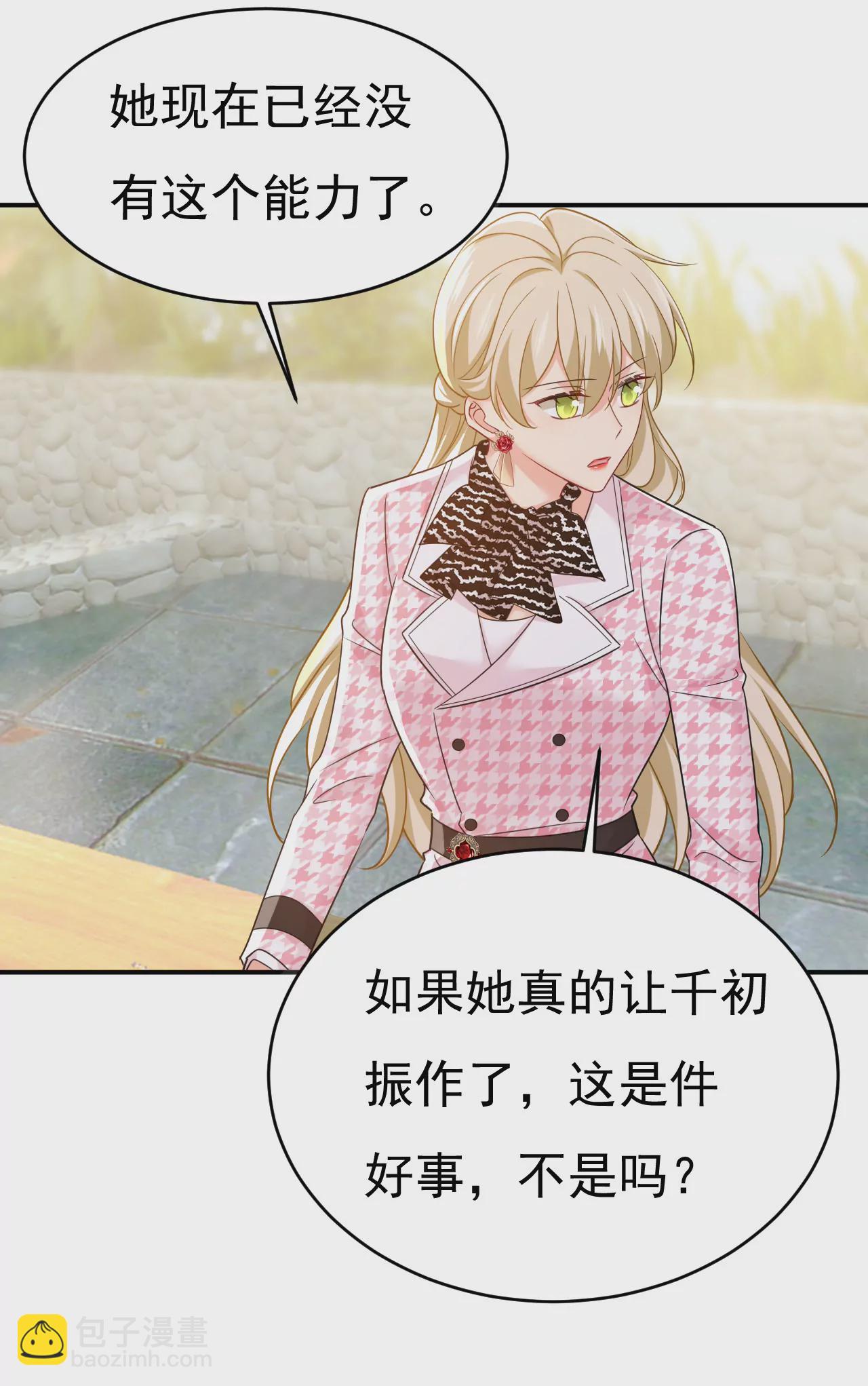 🍲总裁在上·动画《一念时光》原作 我只觉得你恶心 第7页