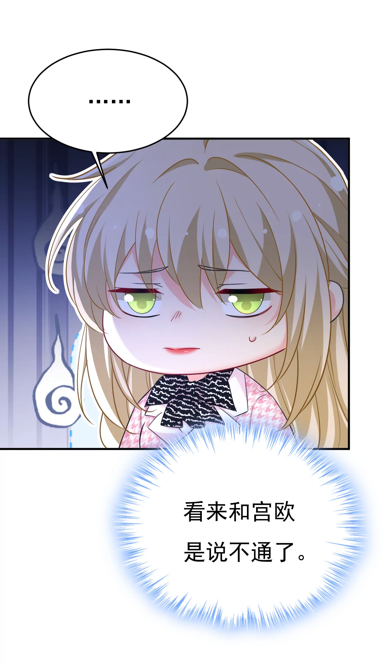 🍲总裁在上·动画《一念时光》原作 我只觉得你恶心 第9页