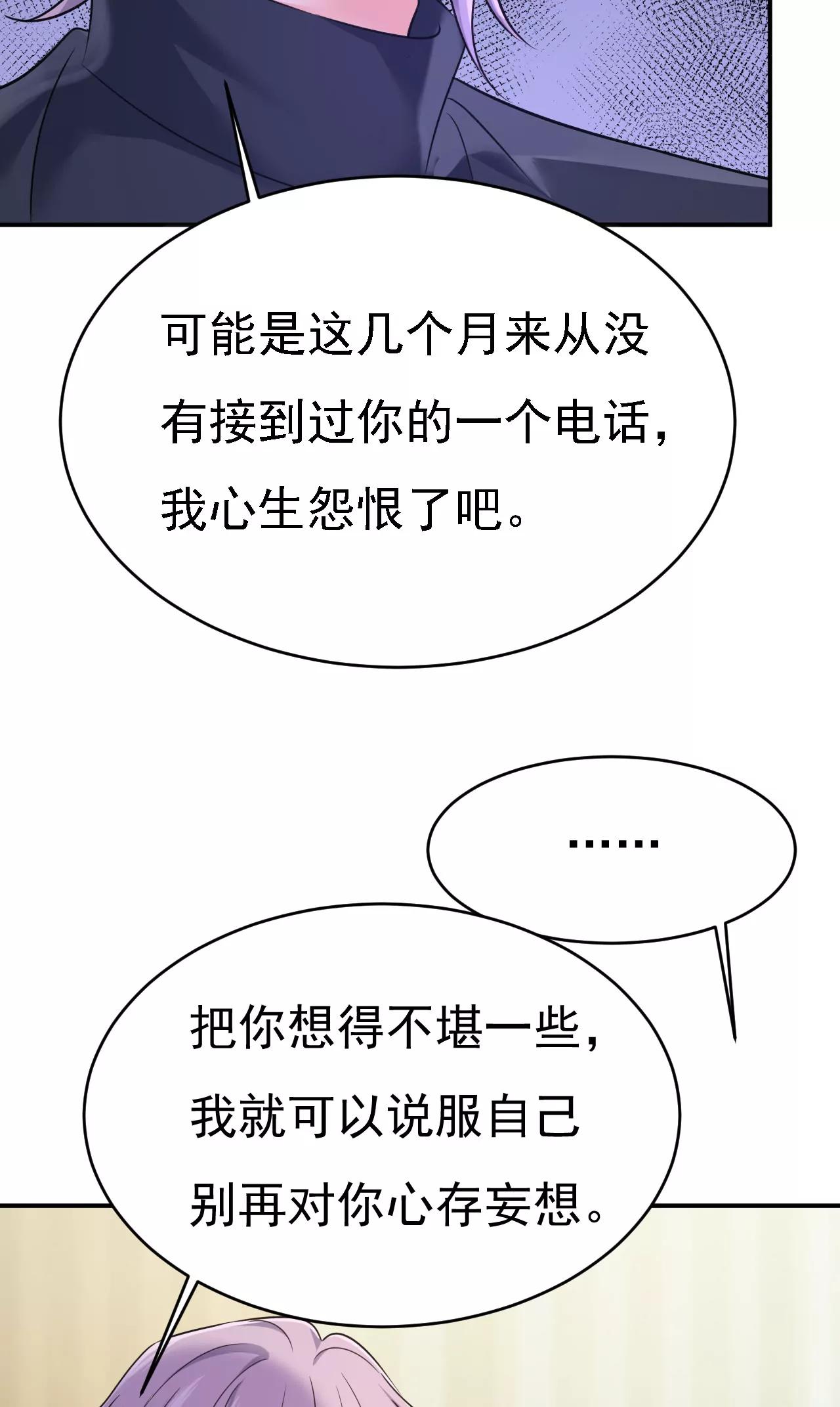 🍲总裁在上·动画《一念时光》原作 我会毁了那张脸！ 第12页