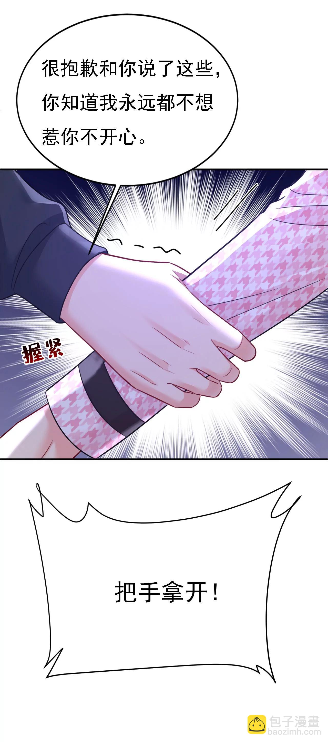 🍲总裁在上·动画《一念时光》原作 我会毁了那张脸！ 第15页