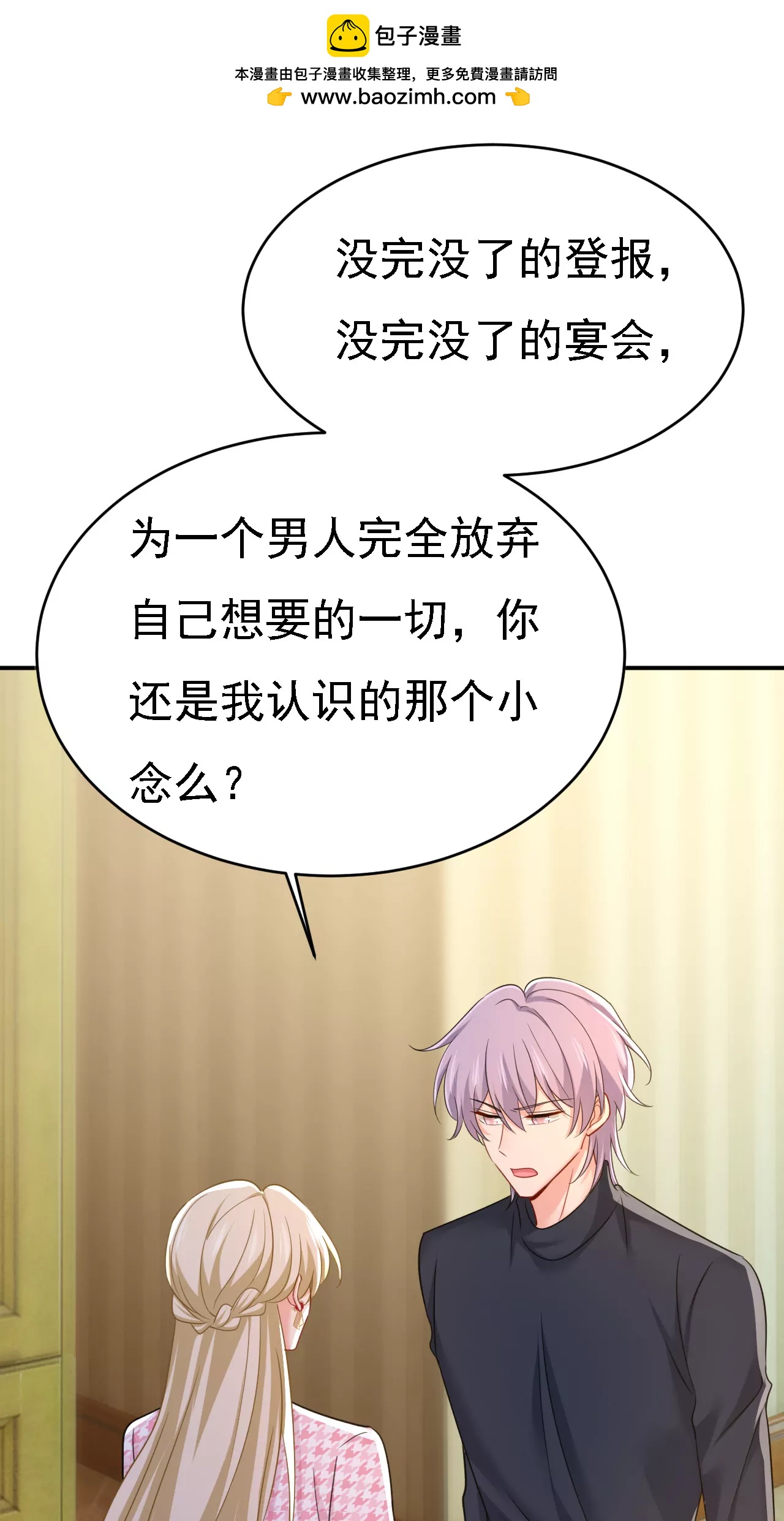 🍲总裁在上·动画《一念时光》原作 我会毁了那张脸！ 第2页