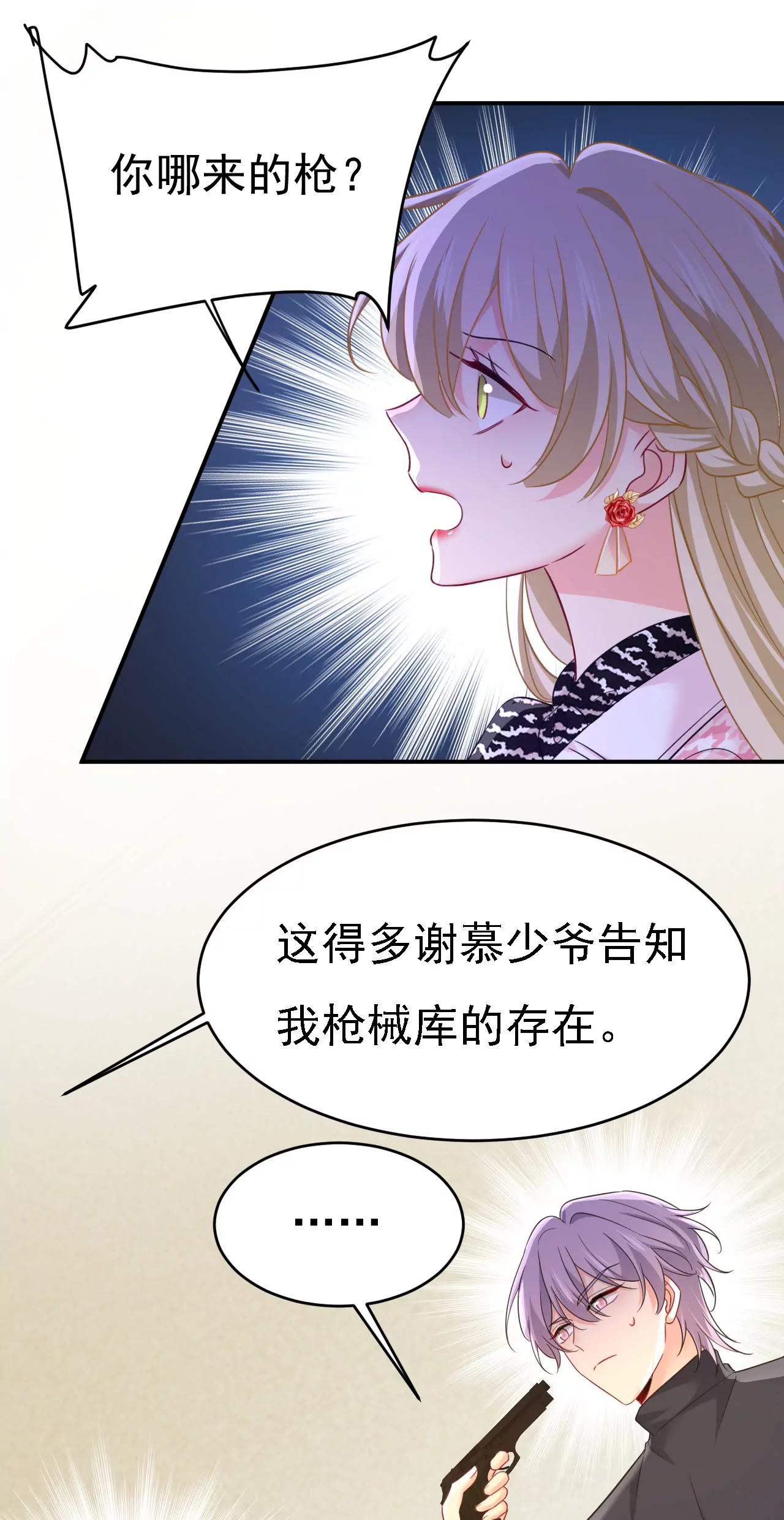 🍲总裁在上·动画《一念时光》原作 我会毁了那张脸！ 第20页