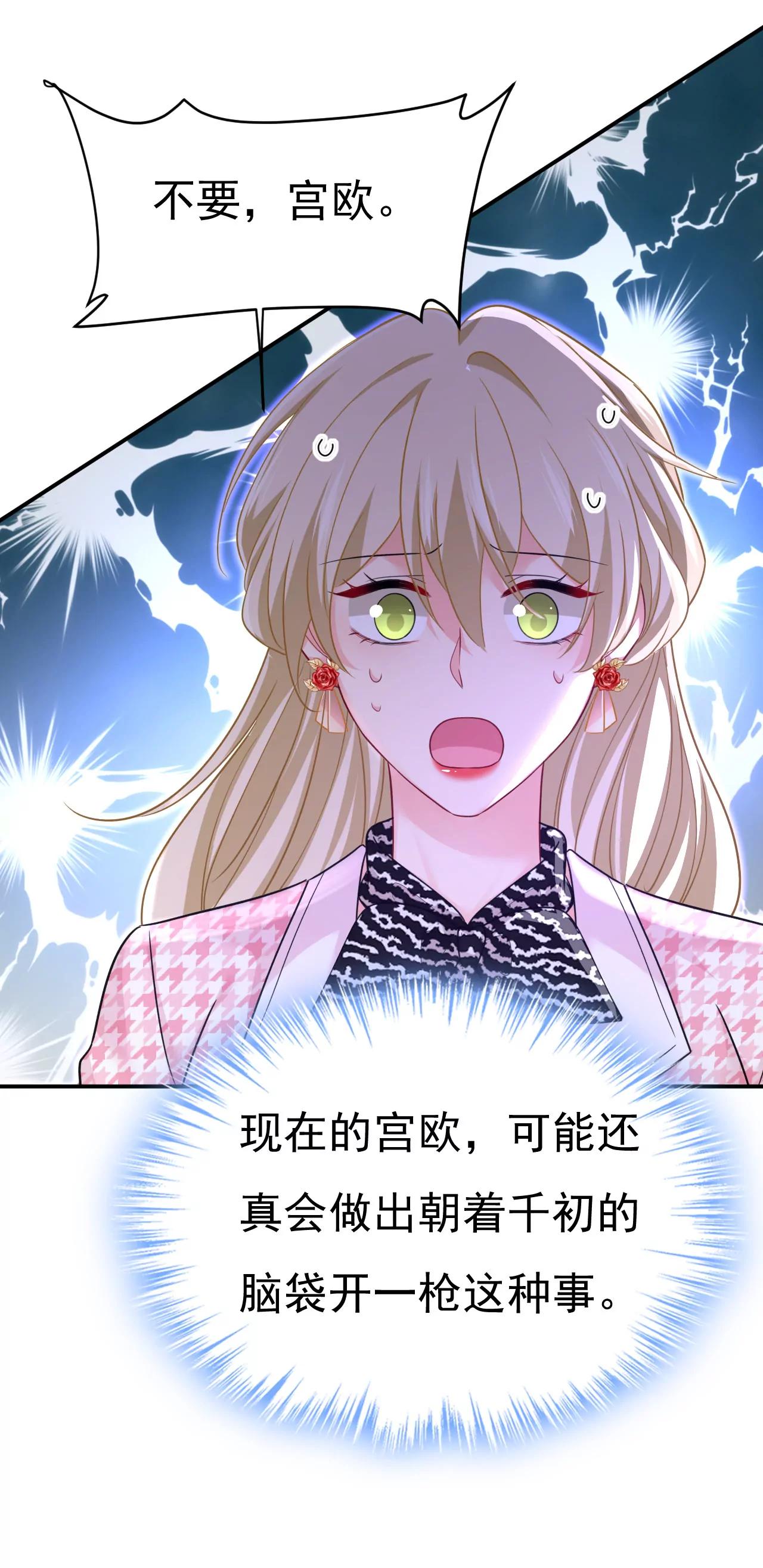 🍲总裁在上·动画《一念时光》原作 我会毁了那张脸！ 第22页