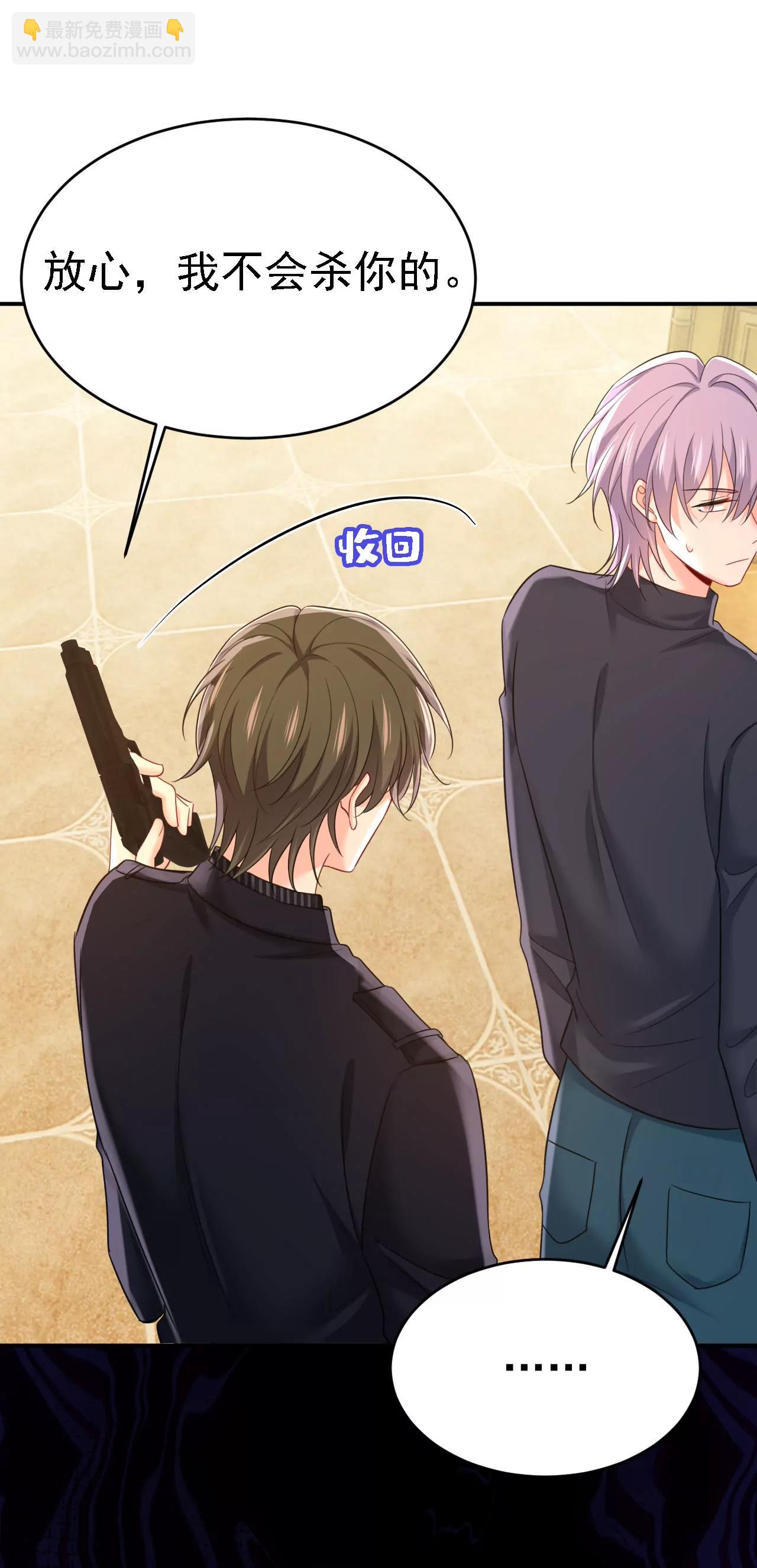 🍲总裁在上·动画《一念时光》原作 我会毁了那张脸！ 第23页