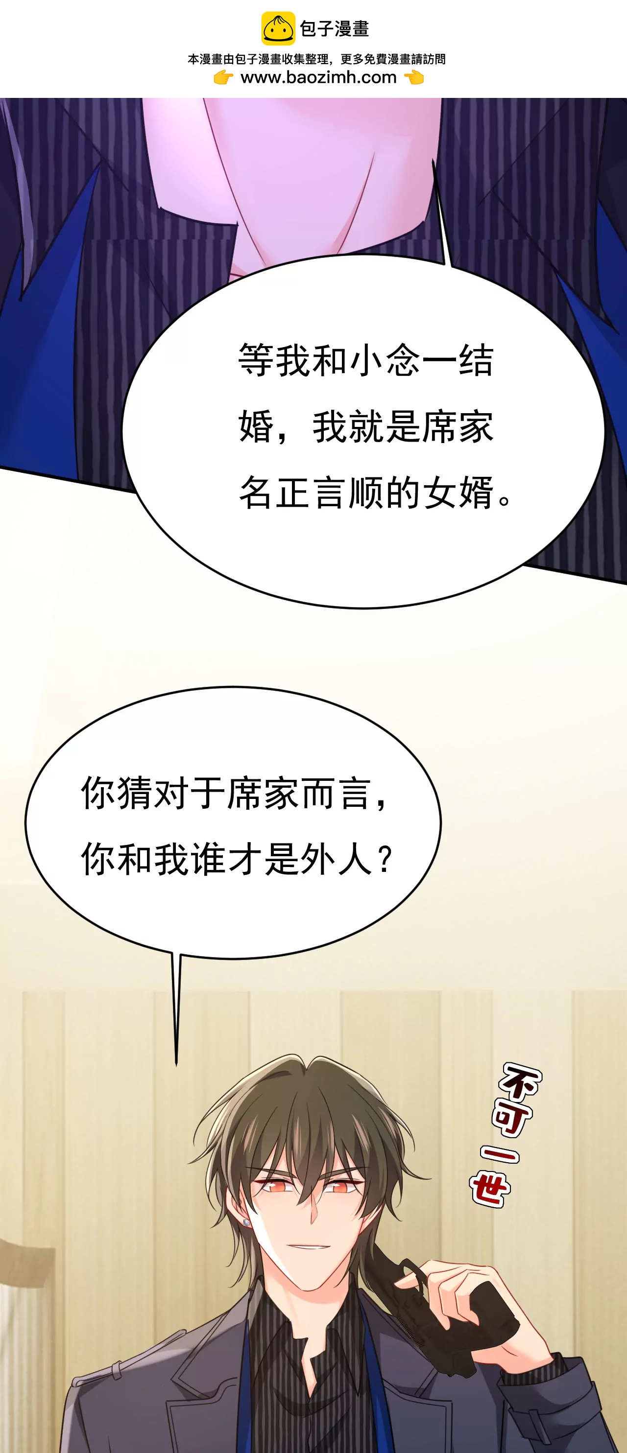 🍲总裁在上·动画《一念时光》原作 我会毁了那张脸！ 第25页