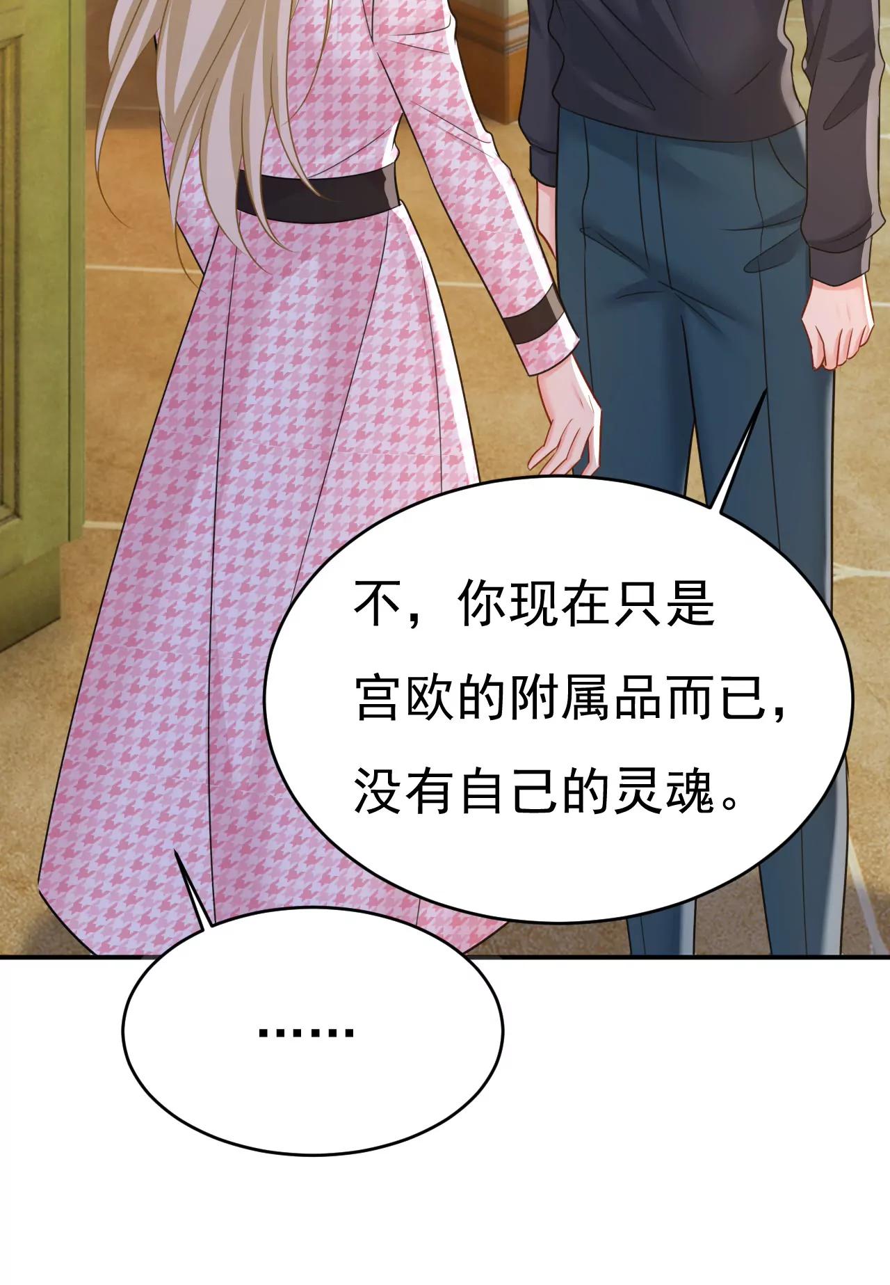 🍲总裁在上·动画《一念时光》原作 我会毁了那张脸！ 第3页