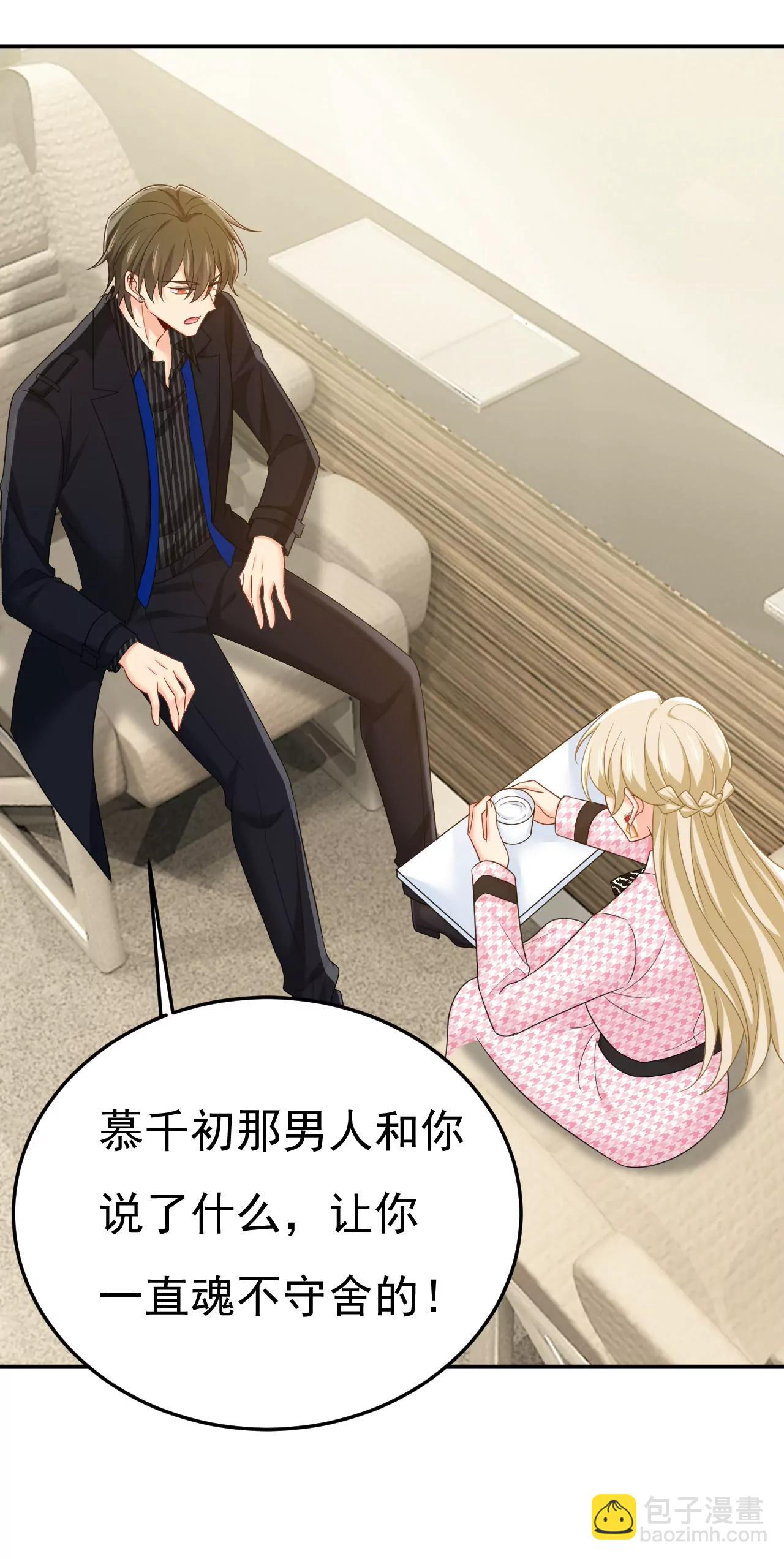 🍲总裁在上·动画《一念时光》原作 我会毁了那张脸！ 第36页