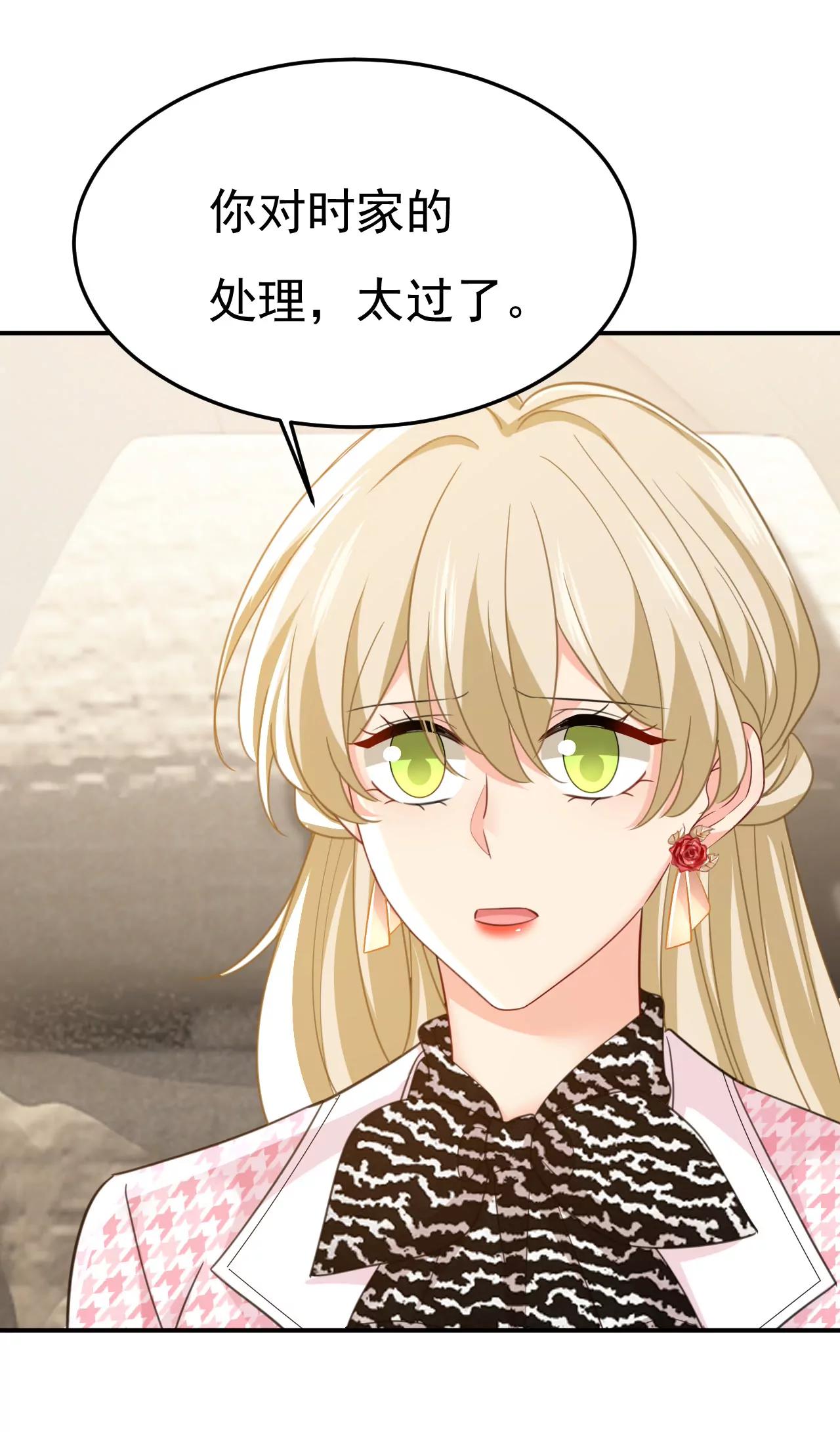 🍲总裁在上·动画《一念时光》原作 我会毁了那张脸！ 第37页