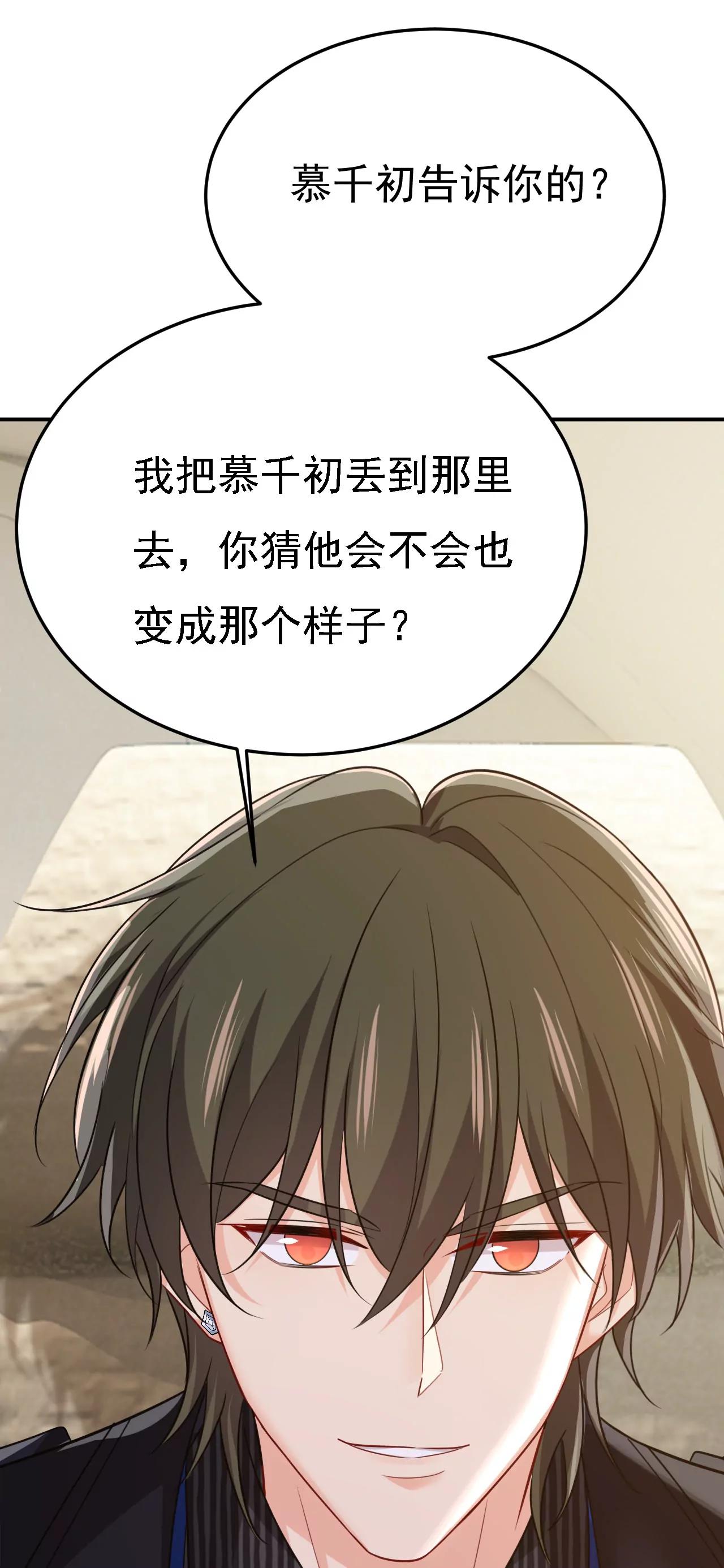 🍲总裁在上·动画《一念时光》原作 我会毁了那张脸！ 第38页