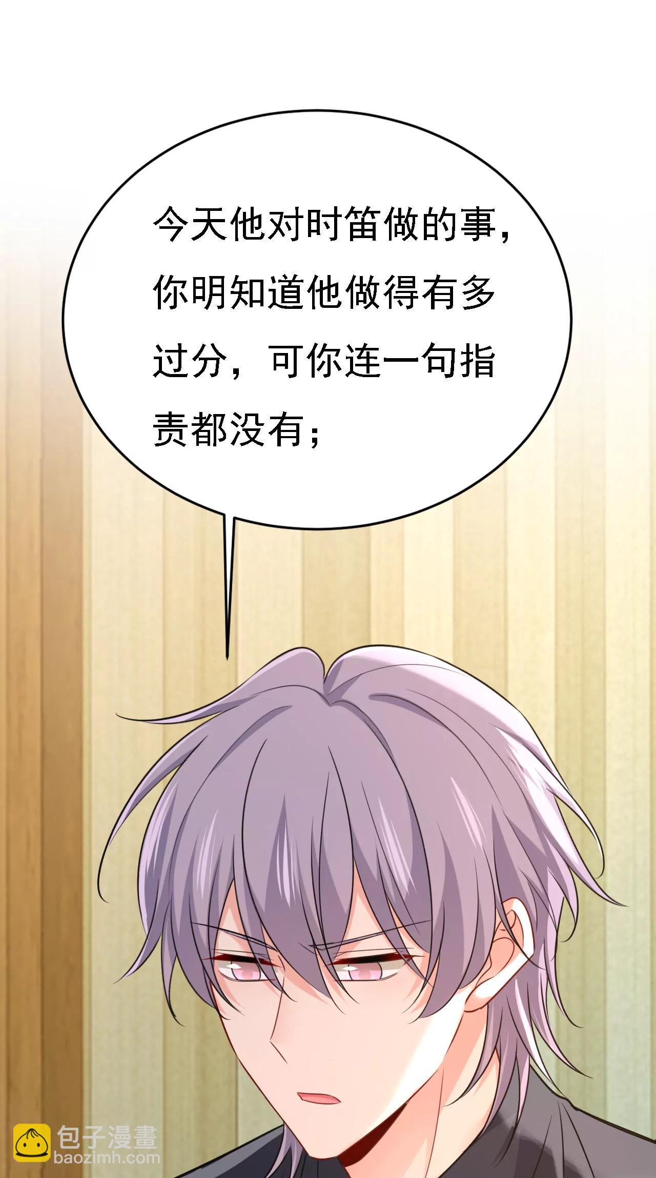 🍲总裁在上·动画《一念时光》原作 我会毁了那张脸！ 第4页