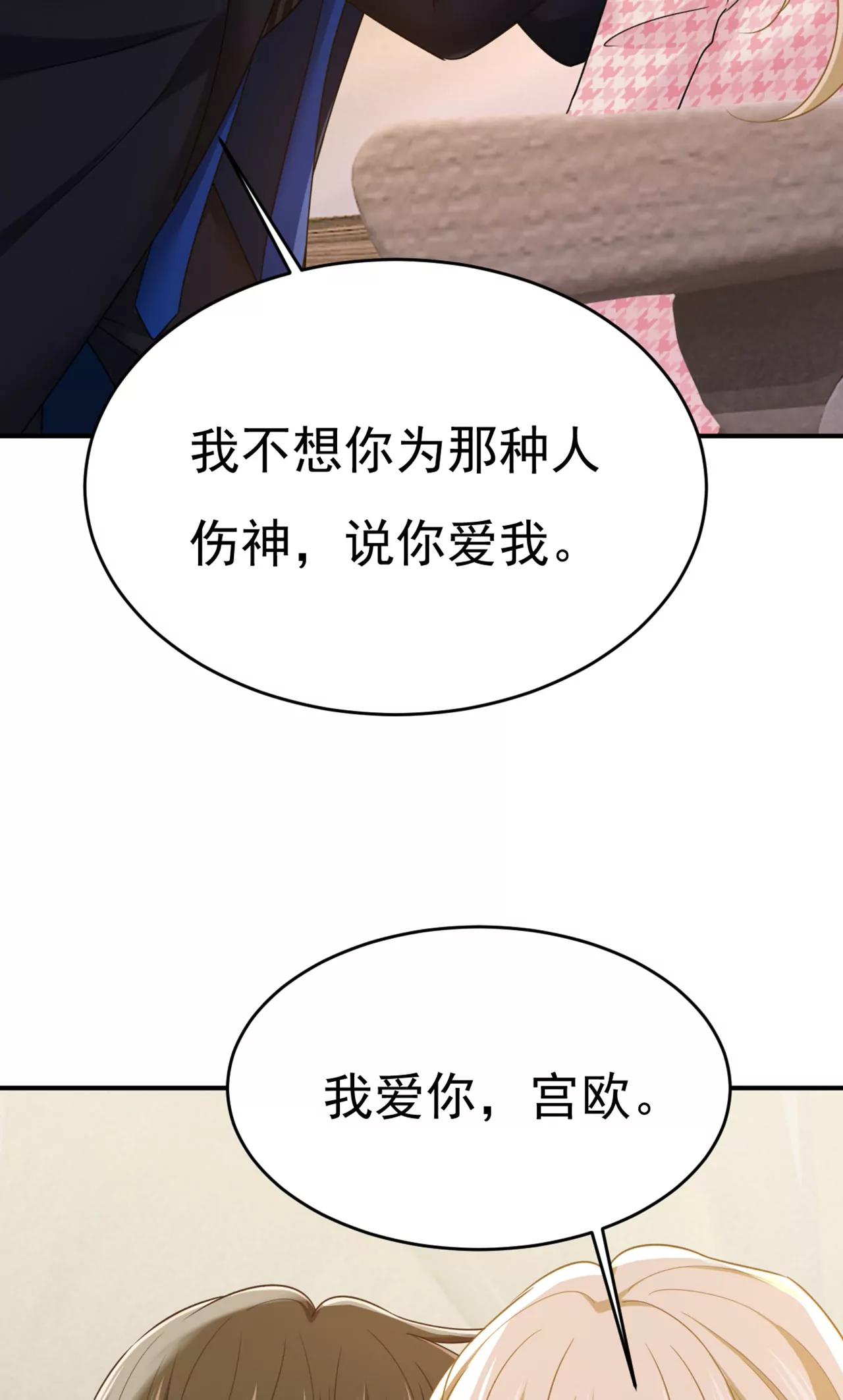 🍲总裁在上·动画《一念时光》原作 我会毁了那张脸！ 第41页