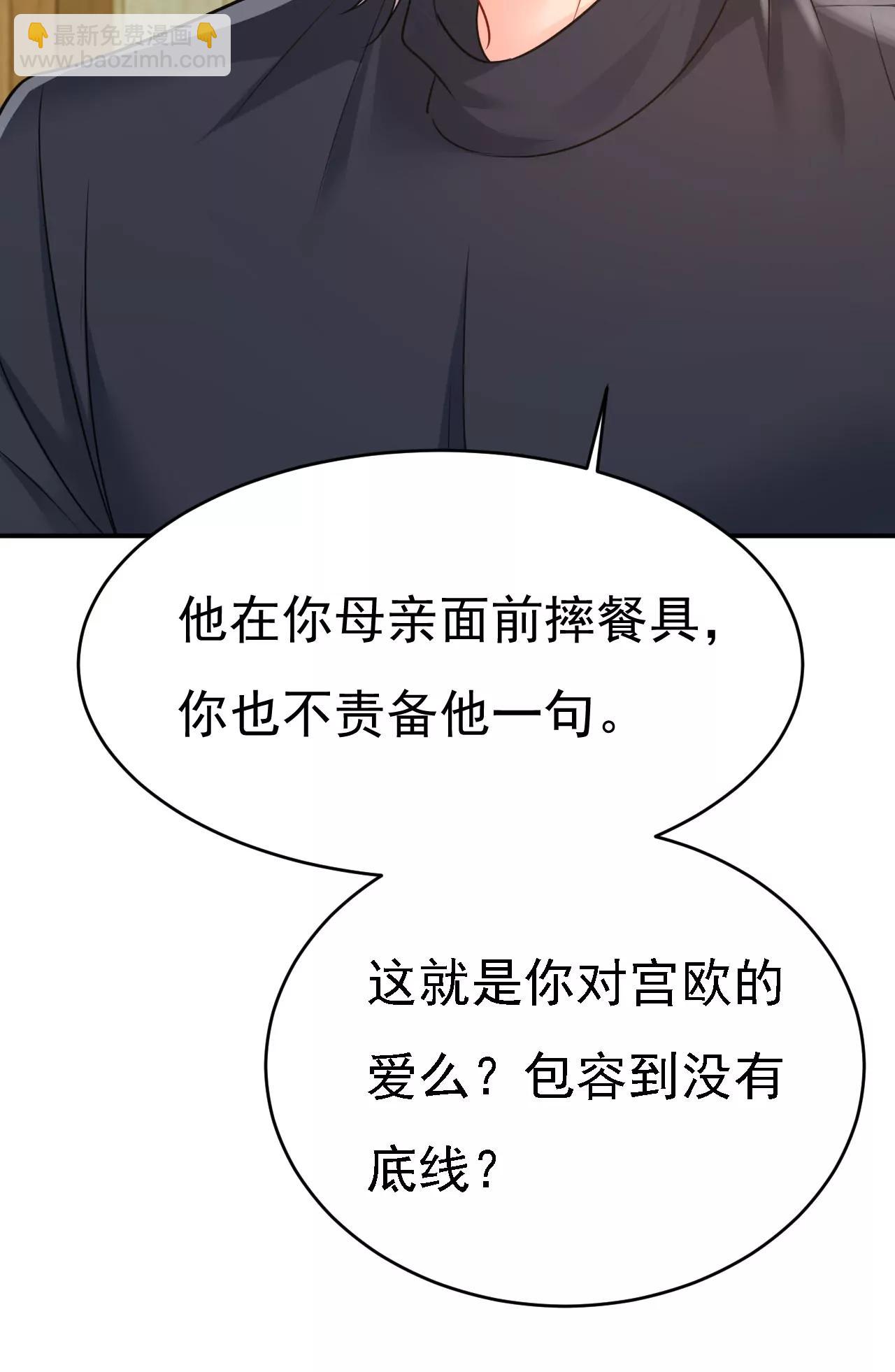 🍲总裁在上·动画《一念时光》原作 我会毁了那张脸！ 第5页