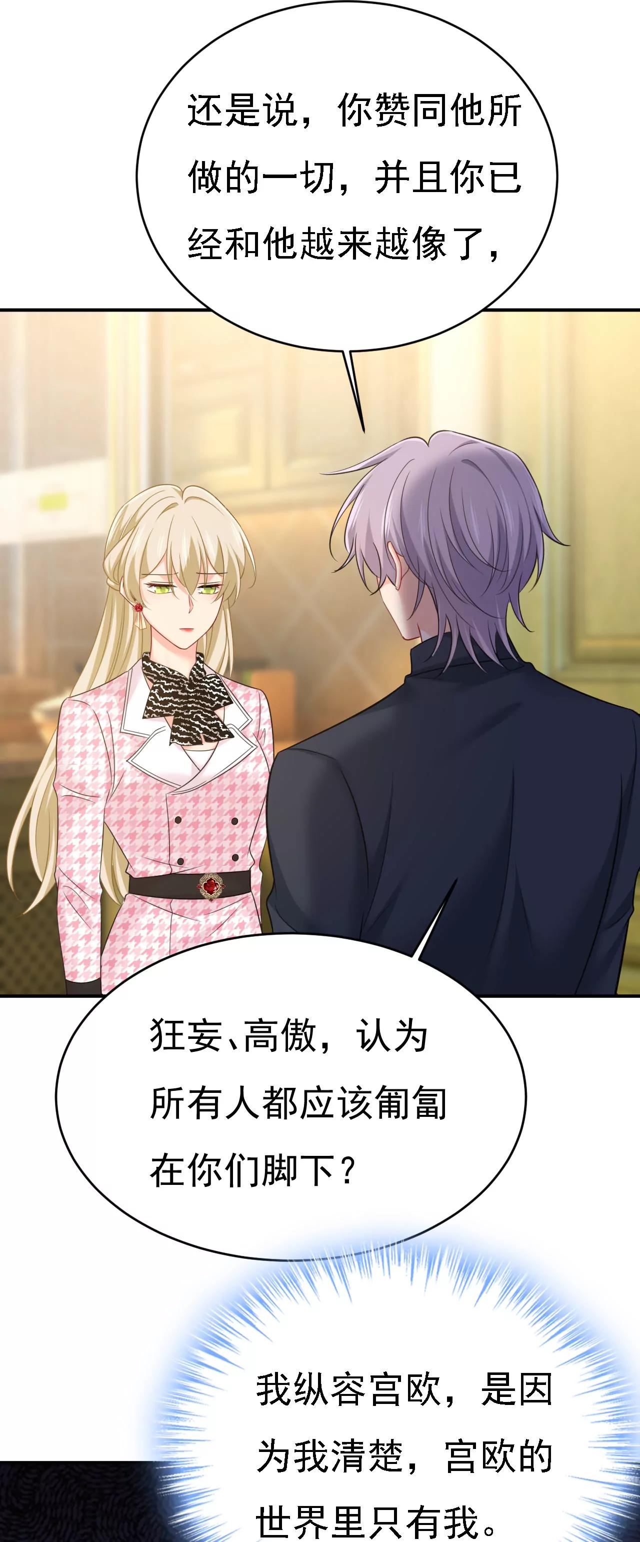 🍲总裁在上·动画《一念时光》原作 我会毁了那张脸！ 第6页