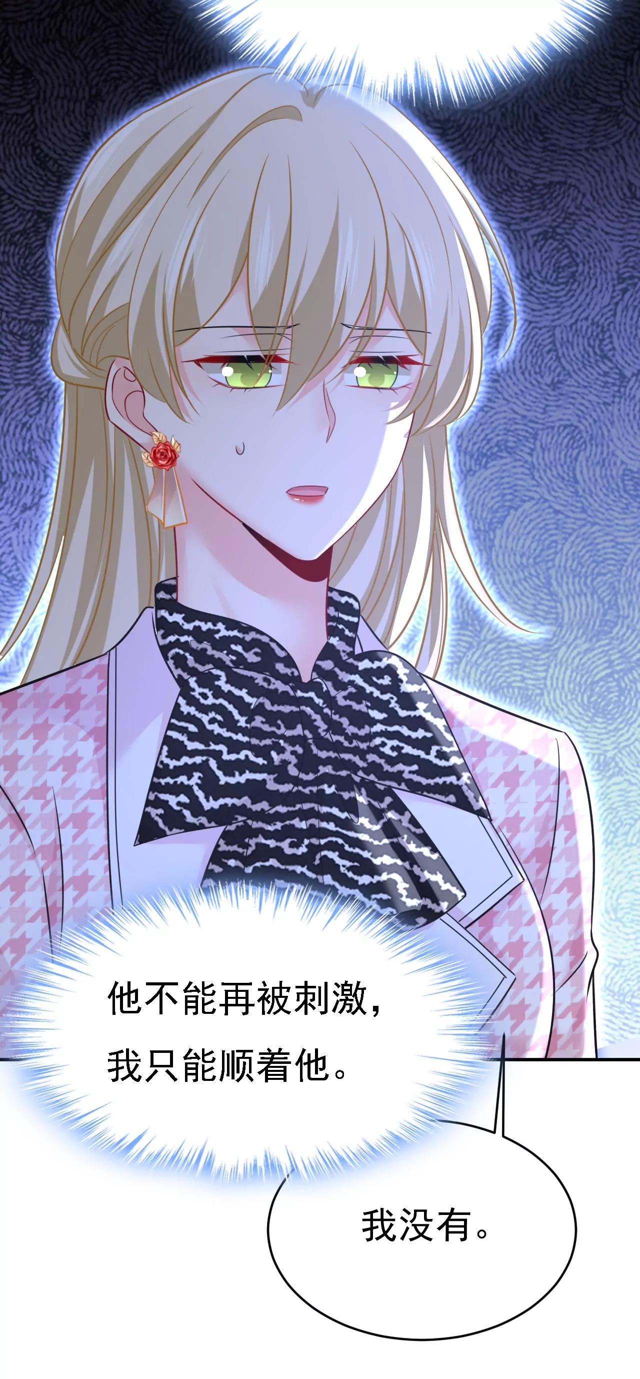 🍲总裁在上·动画《一念时光》原作 我会毁了那张脸！ 第7页