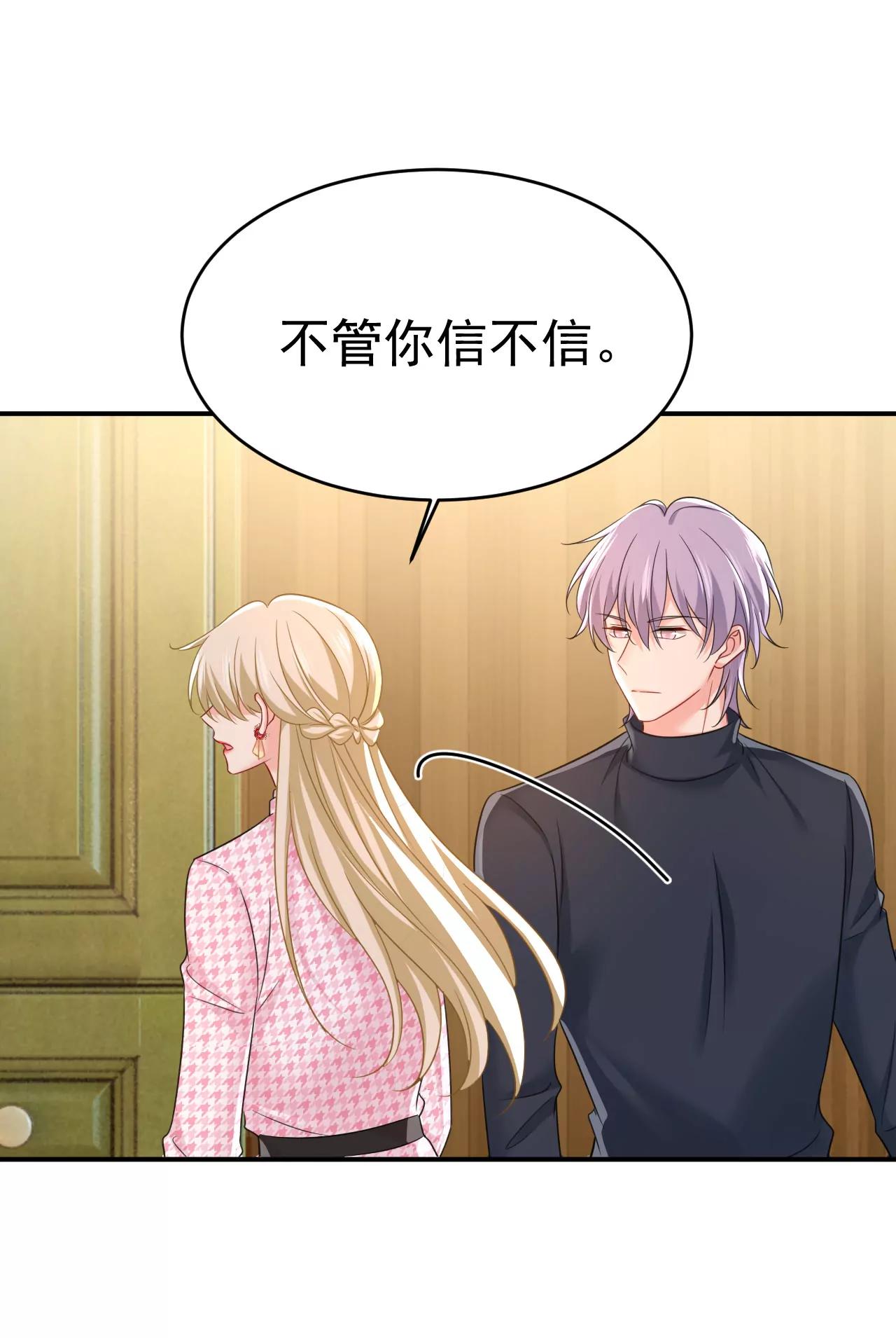 🍲总裁在上·动画《一念时光》原作 我会毁了那张脸！ 第8页
