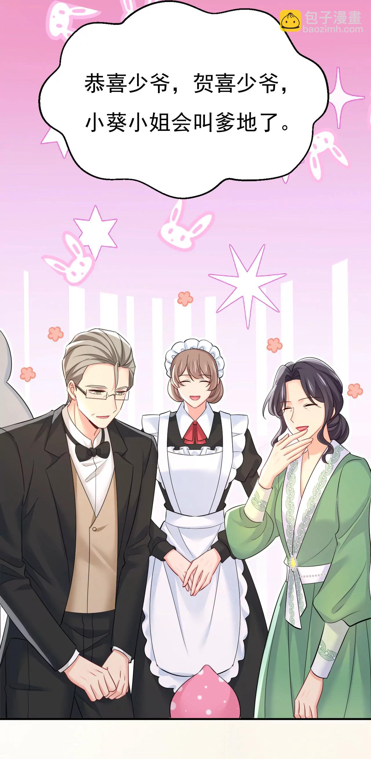 🍲总裁在上·动画《一念时光》原作 小葵会说话了？ 第15页