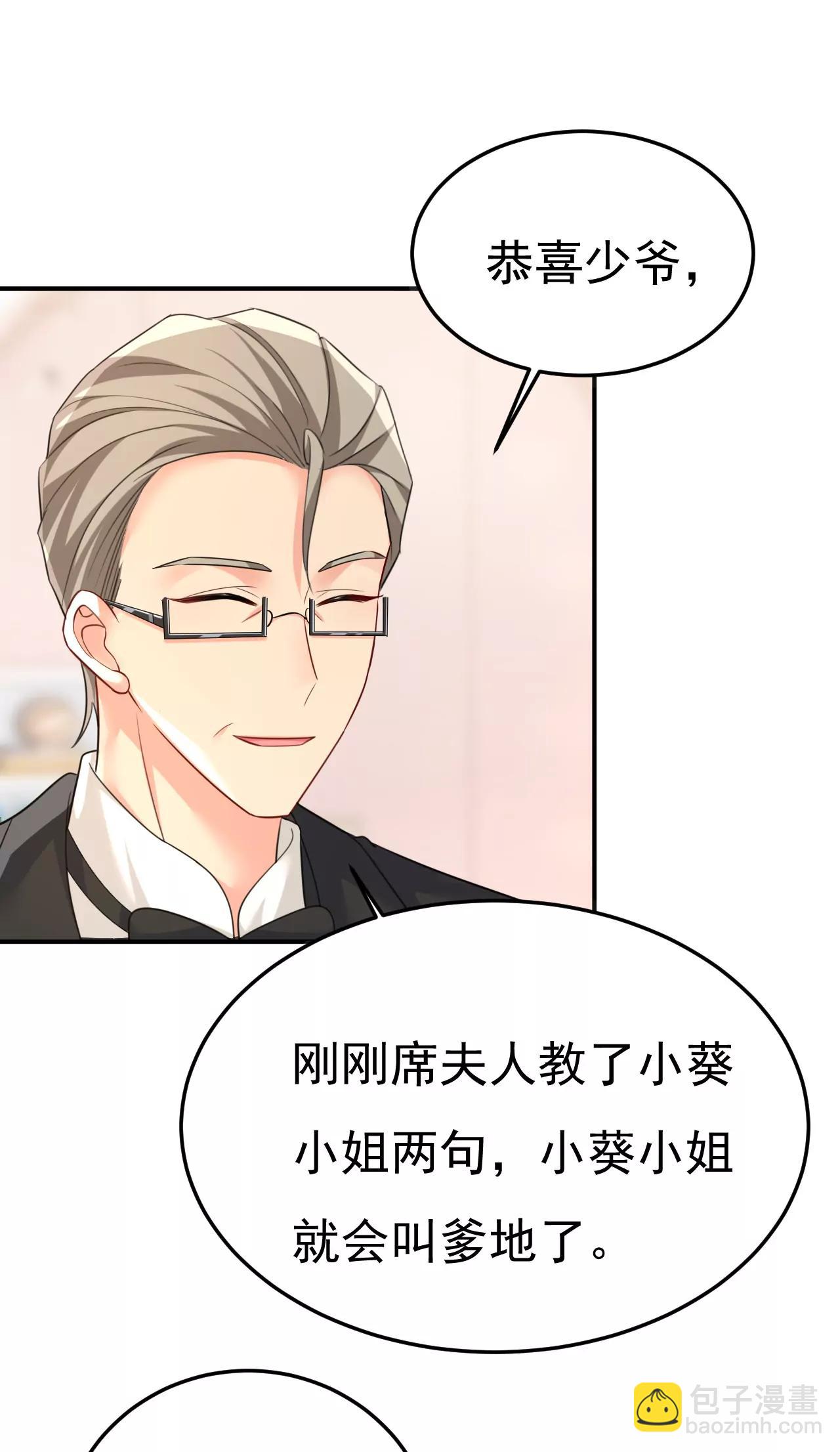 🍲总裁在上·动画《一念时光》原作 小葵会说话了？ 第18页