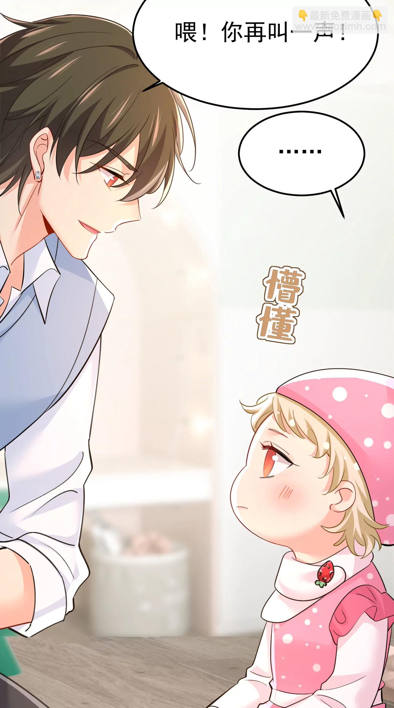 🍲总裁在上·动画《一念时光》原作 小葵会说话了？ 第21页