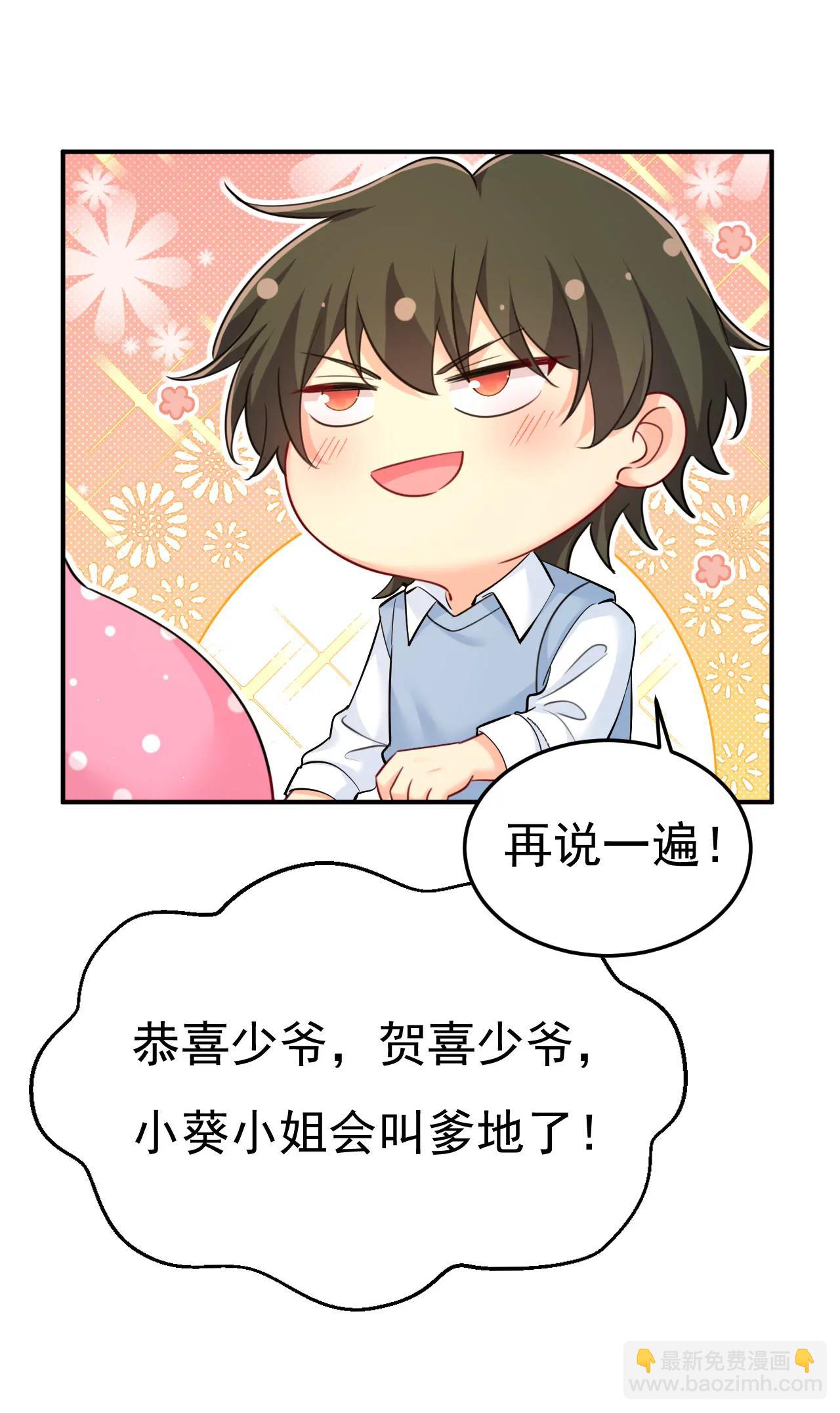 🍲总裁在上·动画《一念时光》原作 小葵会说话了？ 第24页