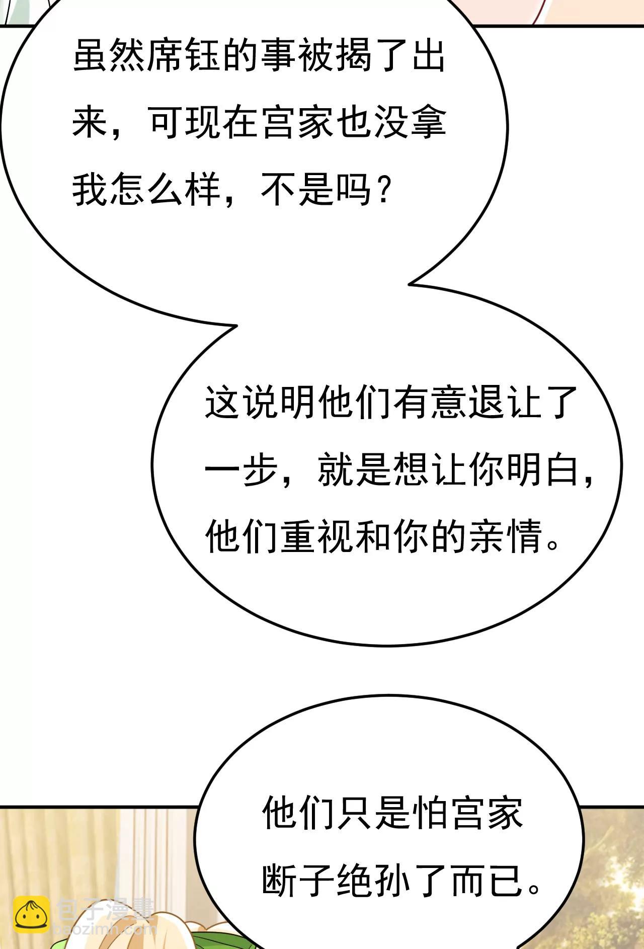 🍲总裁在上·动画《一念时光》原作 小葵会说话了？ 第3页