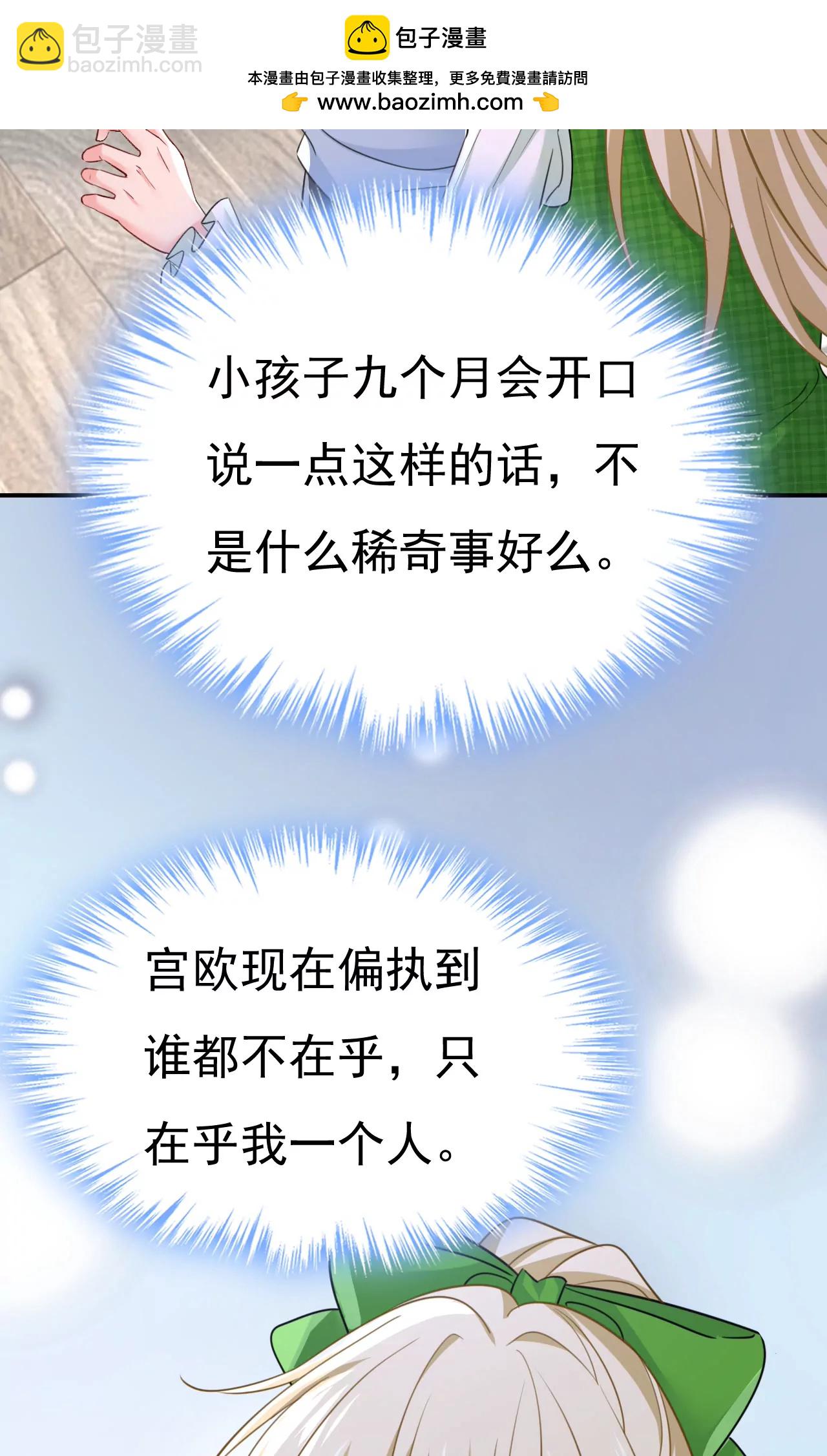 🍲总裁在上·动画《一念时光》原作 小葵会说话了？ 第32页