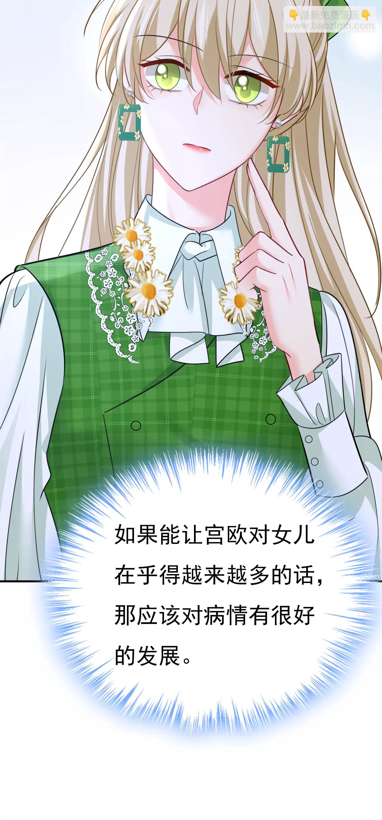 🍲总裁在上·动画《一念时光》原作 小葵会说话了？ 第33页