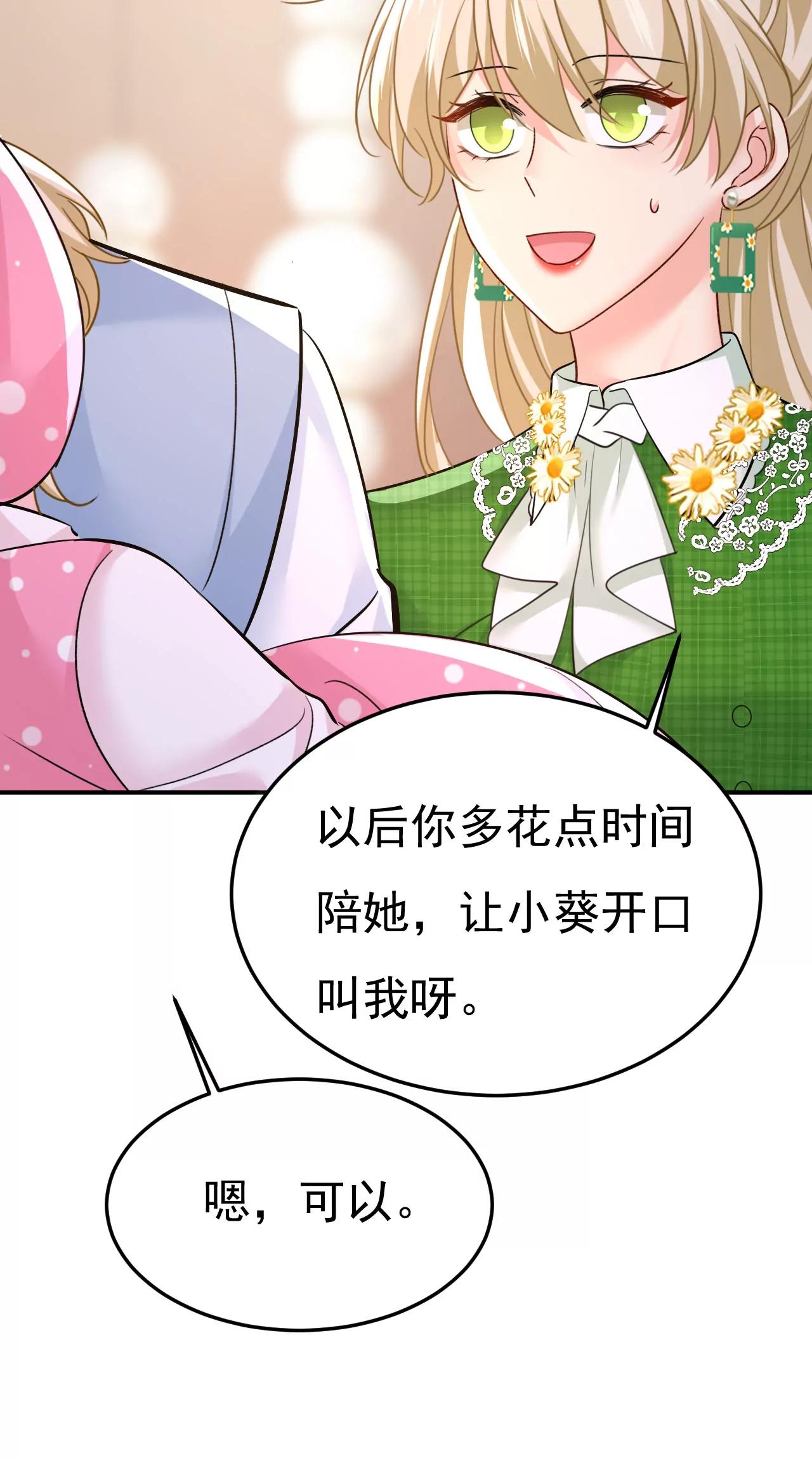 🍲总裁在上·动画《一念时光》原作 小葵会说话了？ 第38页