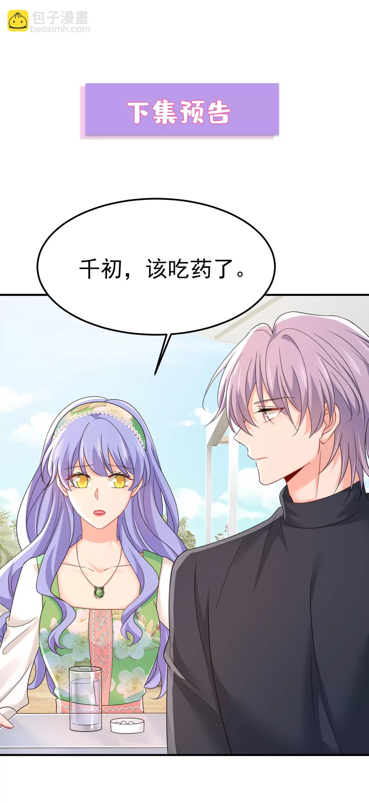 🍲总裁在上·动画《一念时光》原作 小葵会说话了？ 第39页