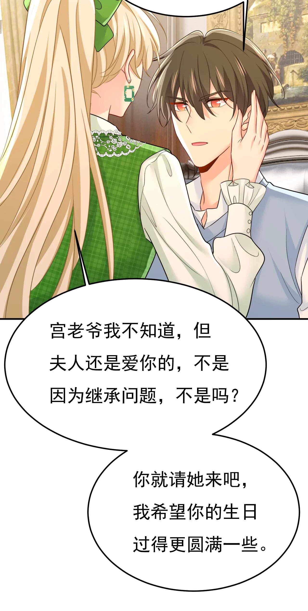 🍲总裁在上·动画《一念时光》原作 小葵会说话了？ 第4页