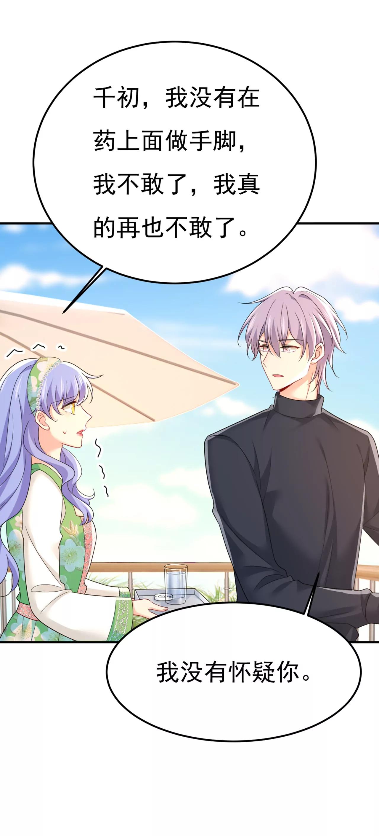 🍲总裁在上·动画《一念时光》原作 小葵会说话了？ 第40页