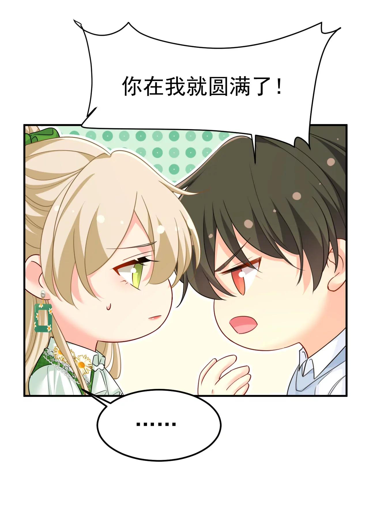 🍲总裁在上·动画《一念时光》原作 小葵会说话了？ 第5页